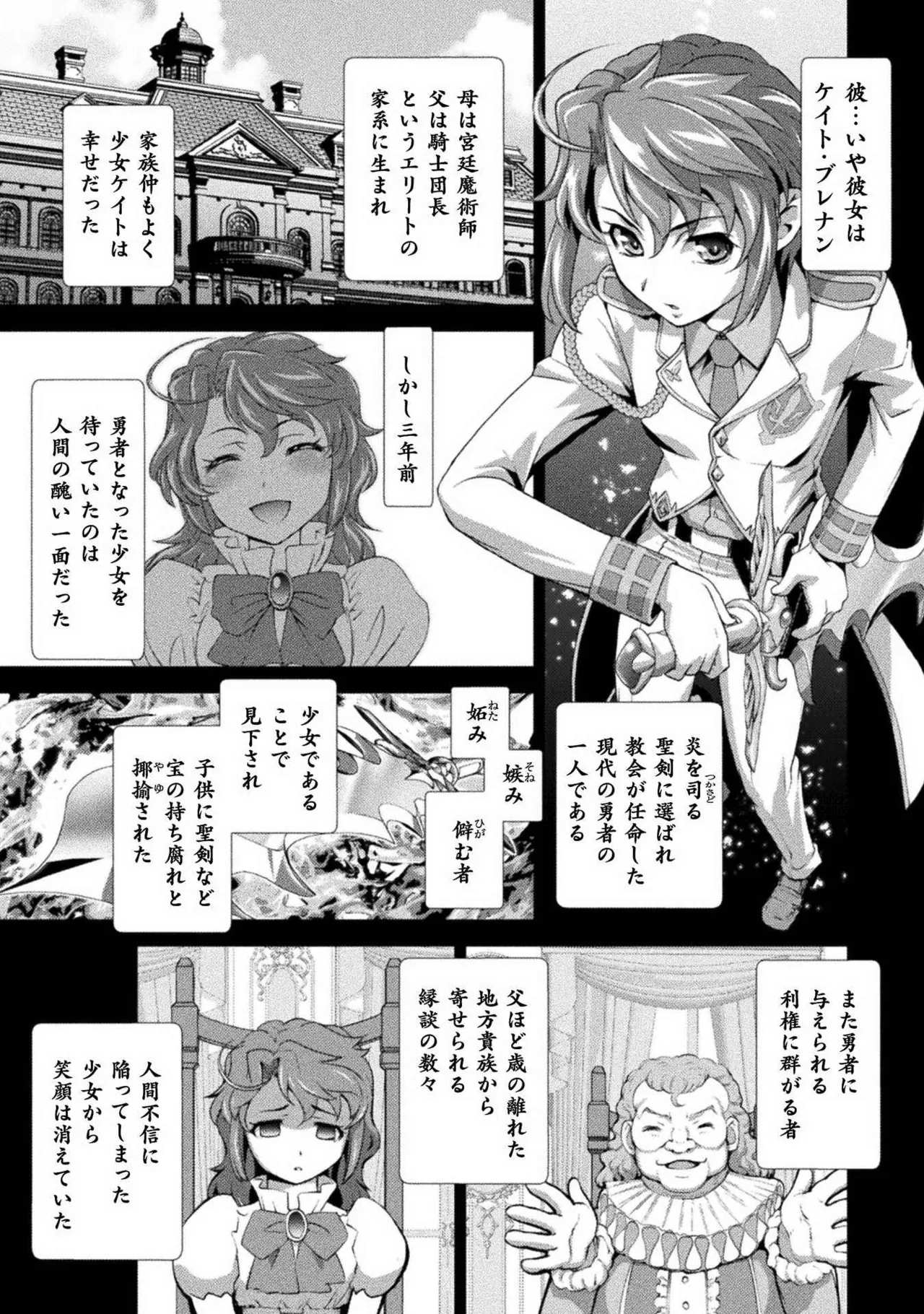 口止めのご褒美は男装乙女とイチャエロです！ 第01巻 Page.47