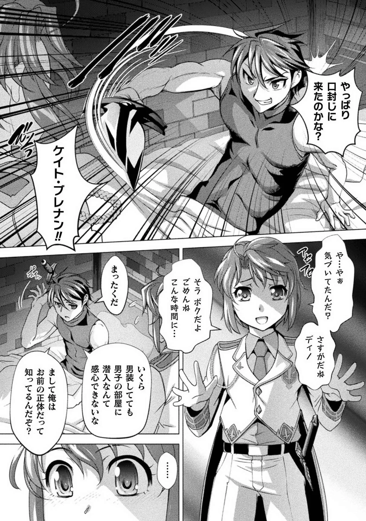 口止めのご褒美は男装乙女とイチャエロです！ 第01巻 Page.54