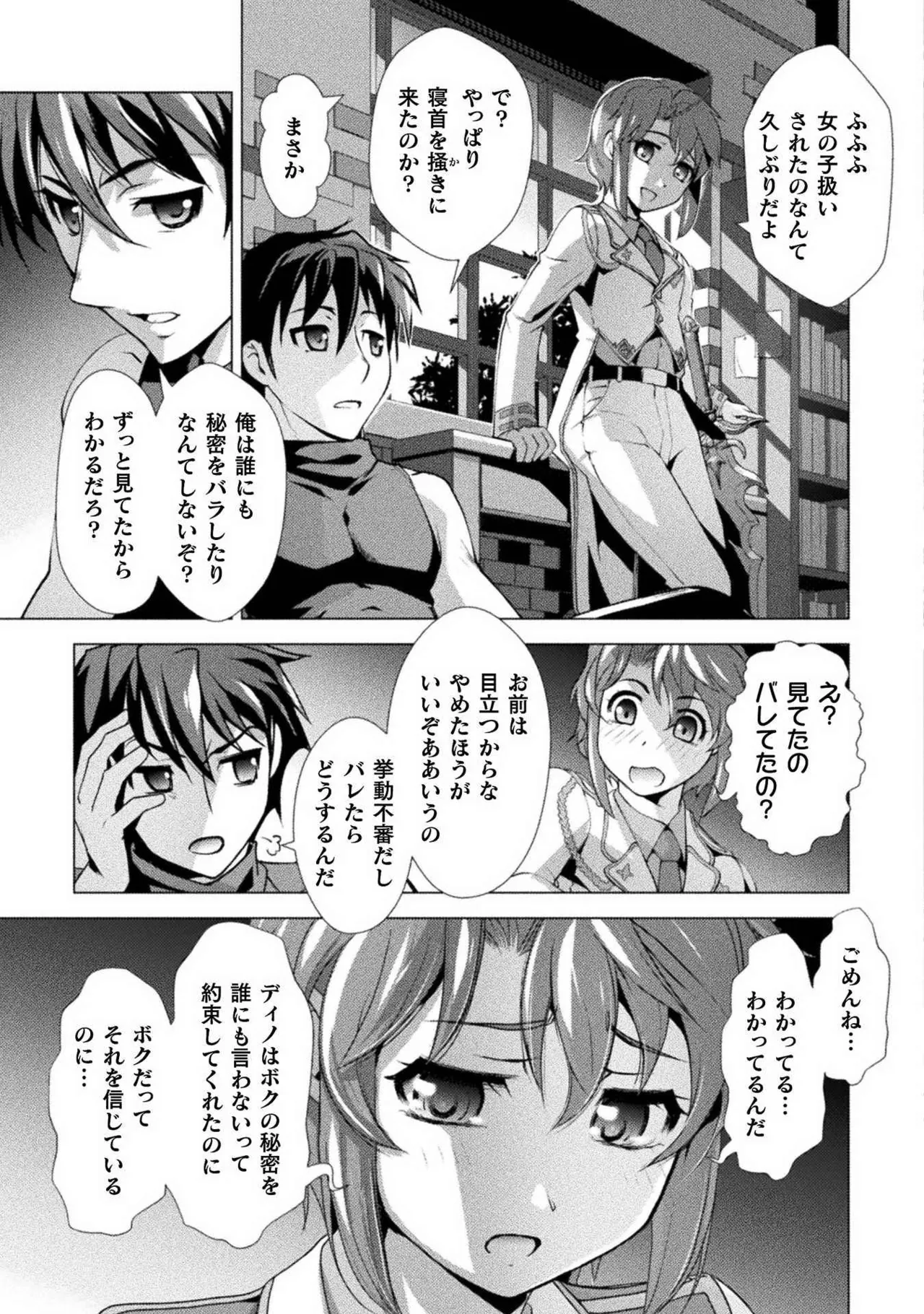 口止めのご褒美は男装乙女とイチャエロです！ 第01巻 Page.55