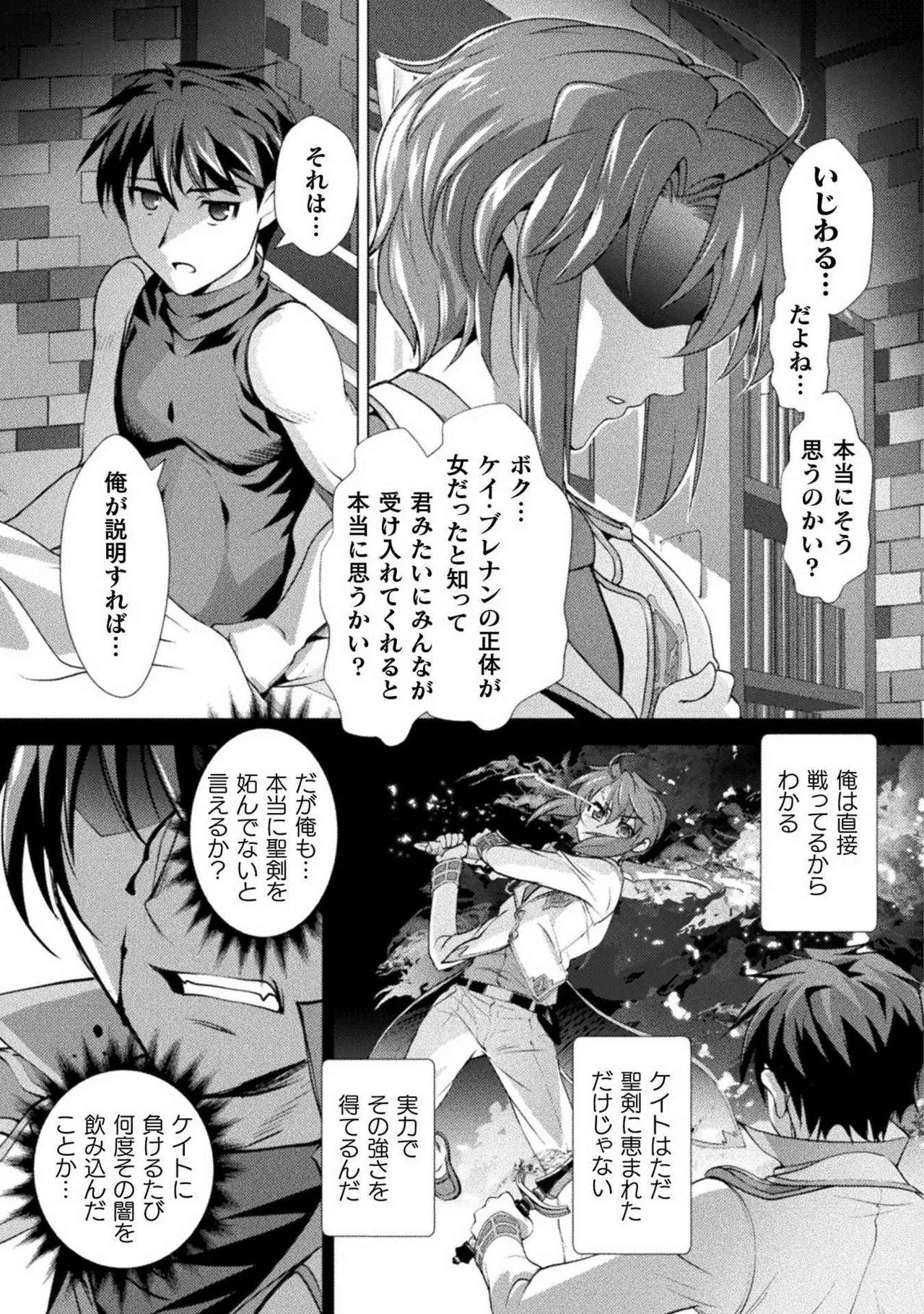 口止めのご褒美は男装乙女とイチャエロです！ 第01巻 Page.57