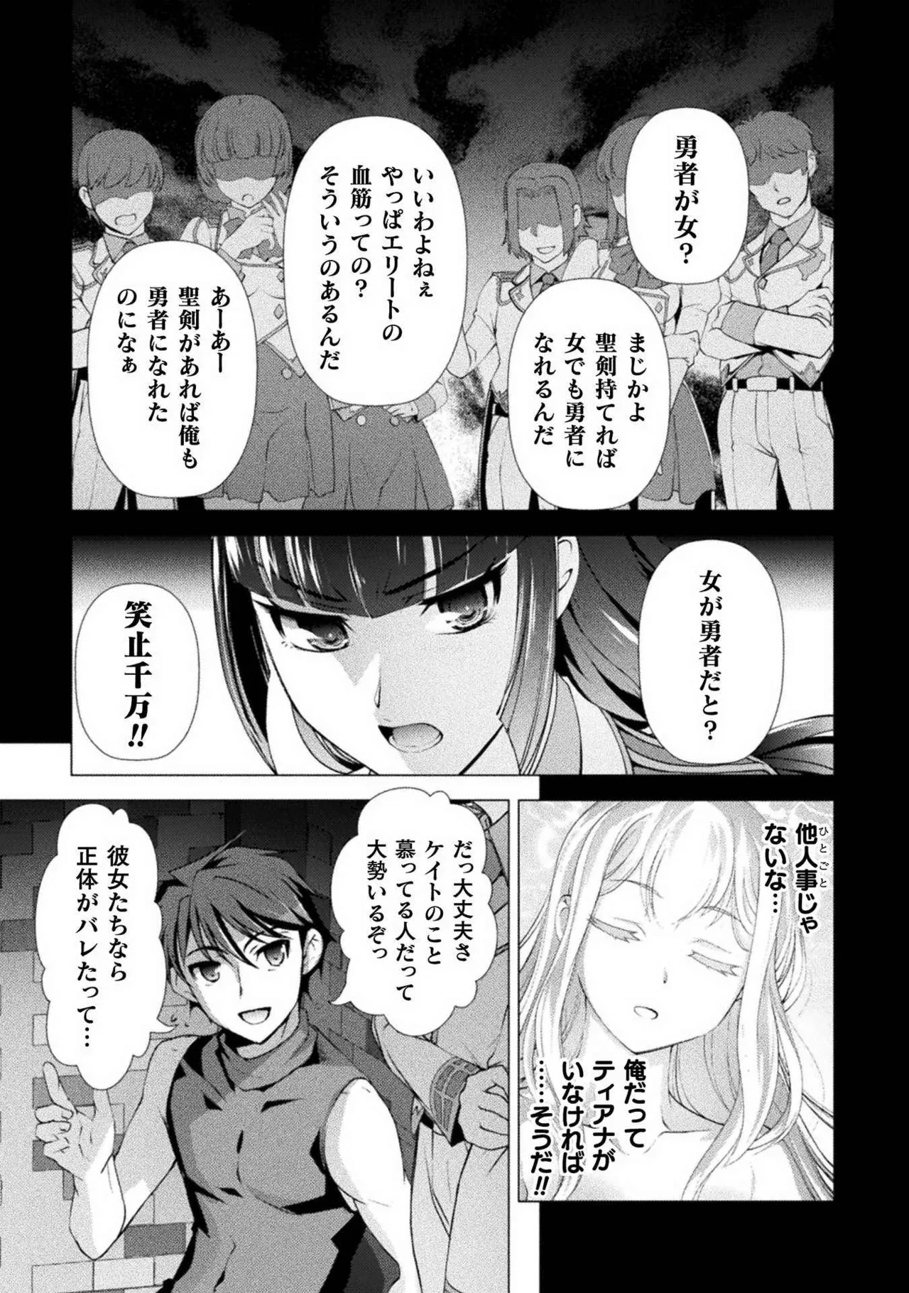 口止めのご褒美は男装乙女とイチャエロです！ 第01巻 Page.58