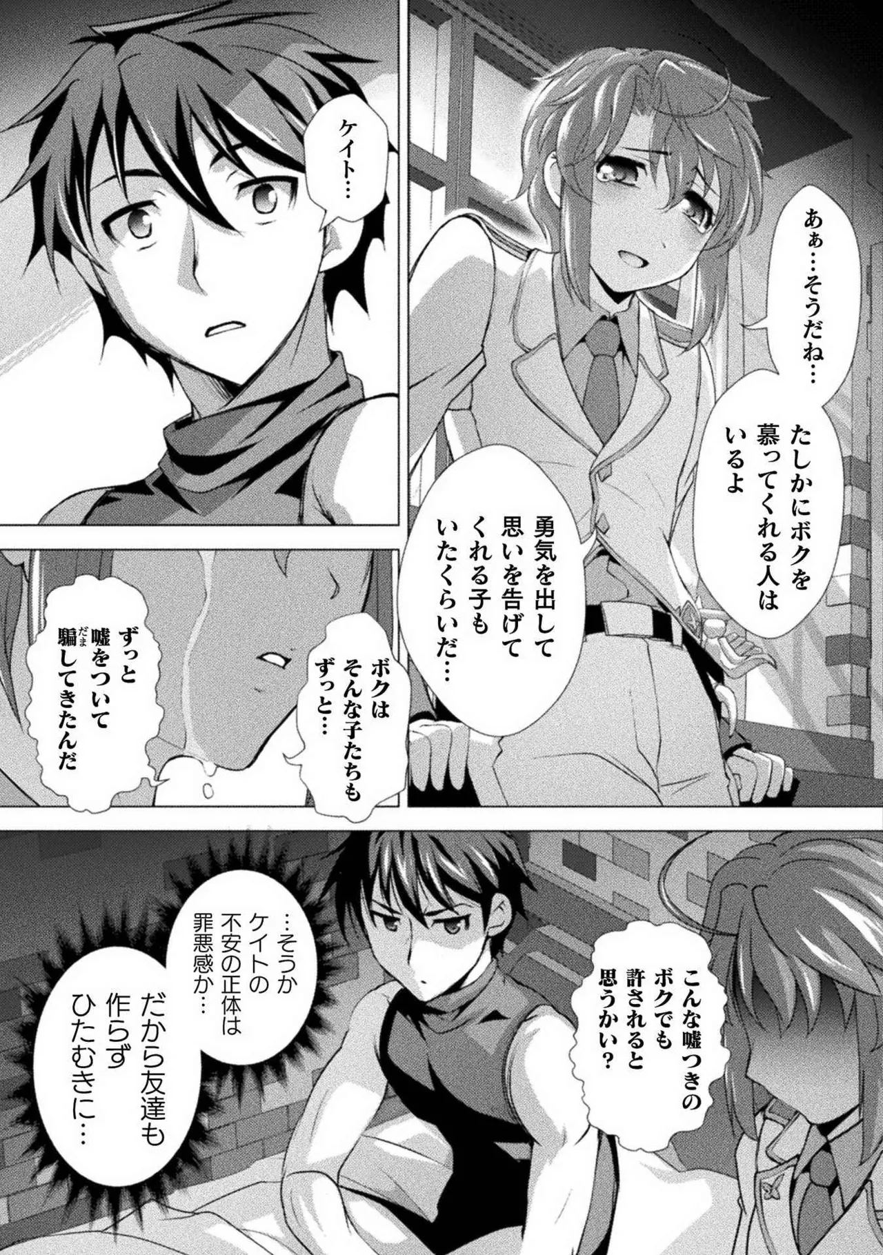 口止めのご褒美は男装乙女とイチャエロです！ 第01巻 Page.59