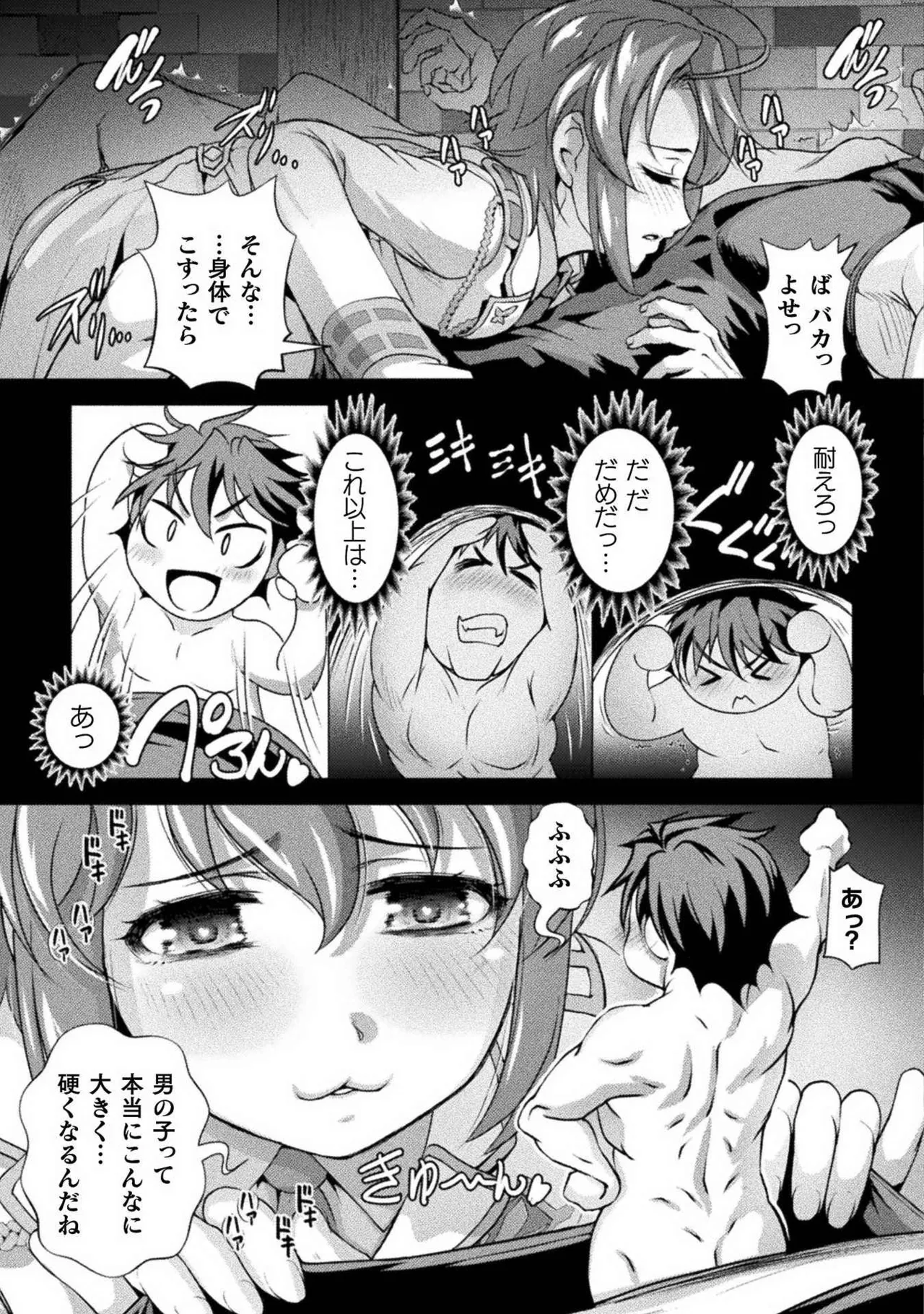 口止めのご褒美は男装乙女とイチャエロです！ 第01巻 Page.65