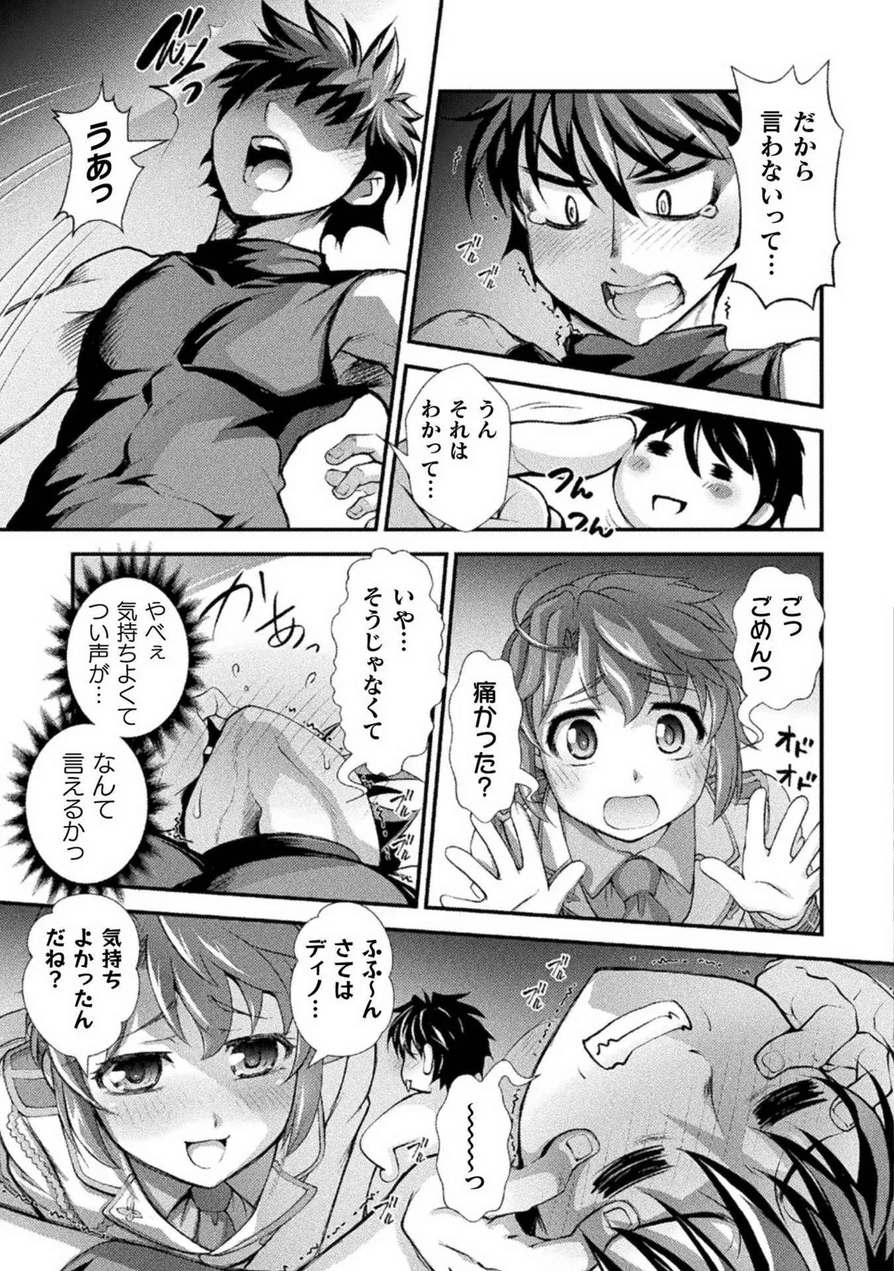 口止めのご褒美は男装乙女とイチャエロです！ 第01巻 Page.69