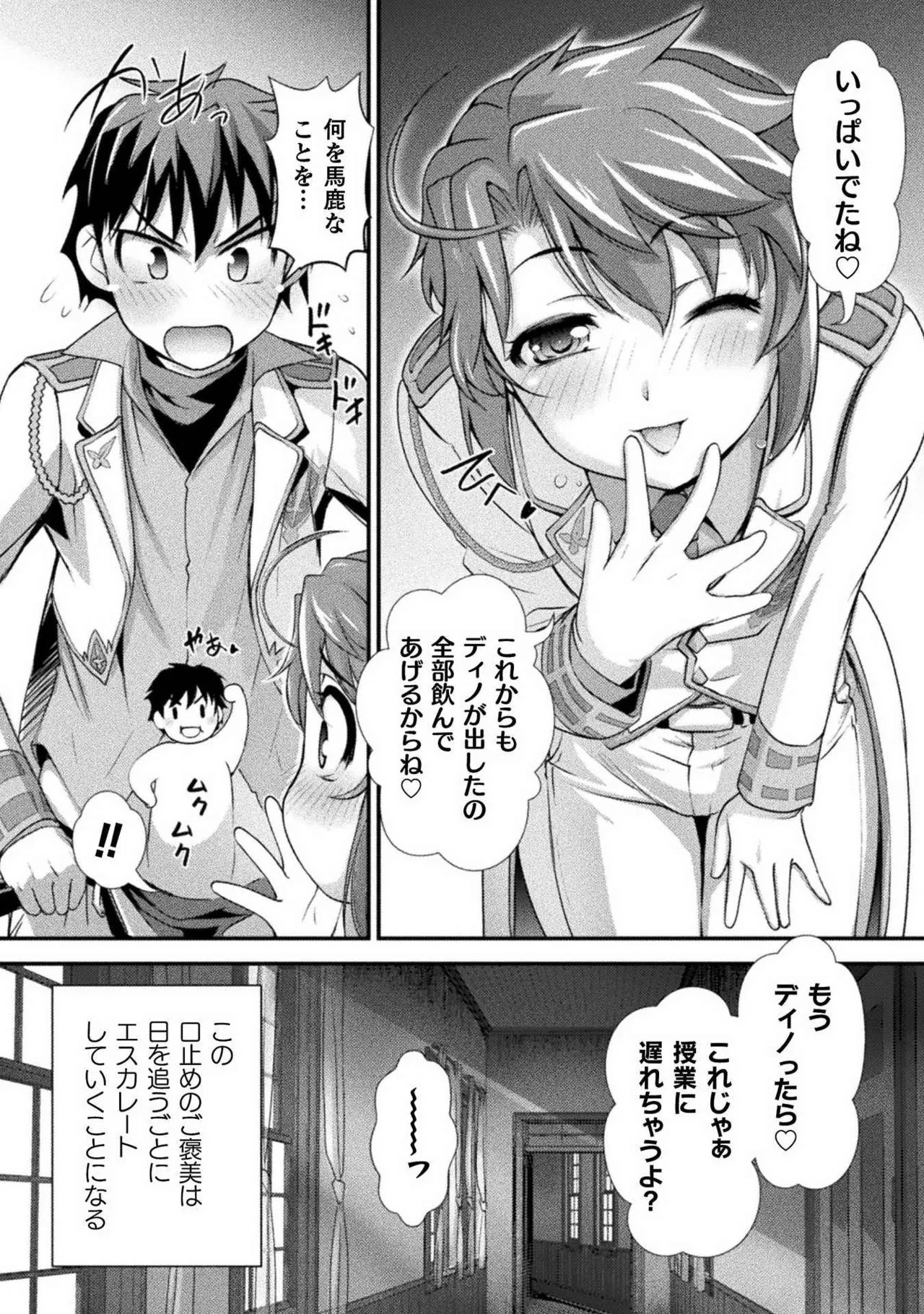 口止めのご褒美は男装乙女とイチャエロです！ 第01巻 Page.96