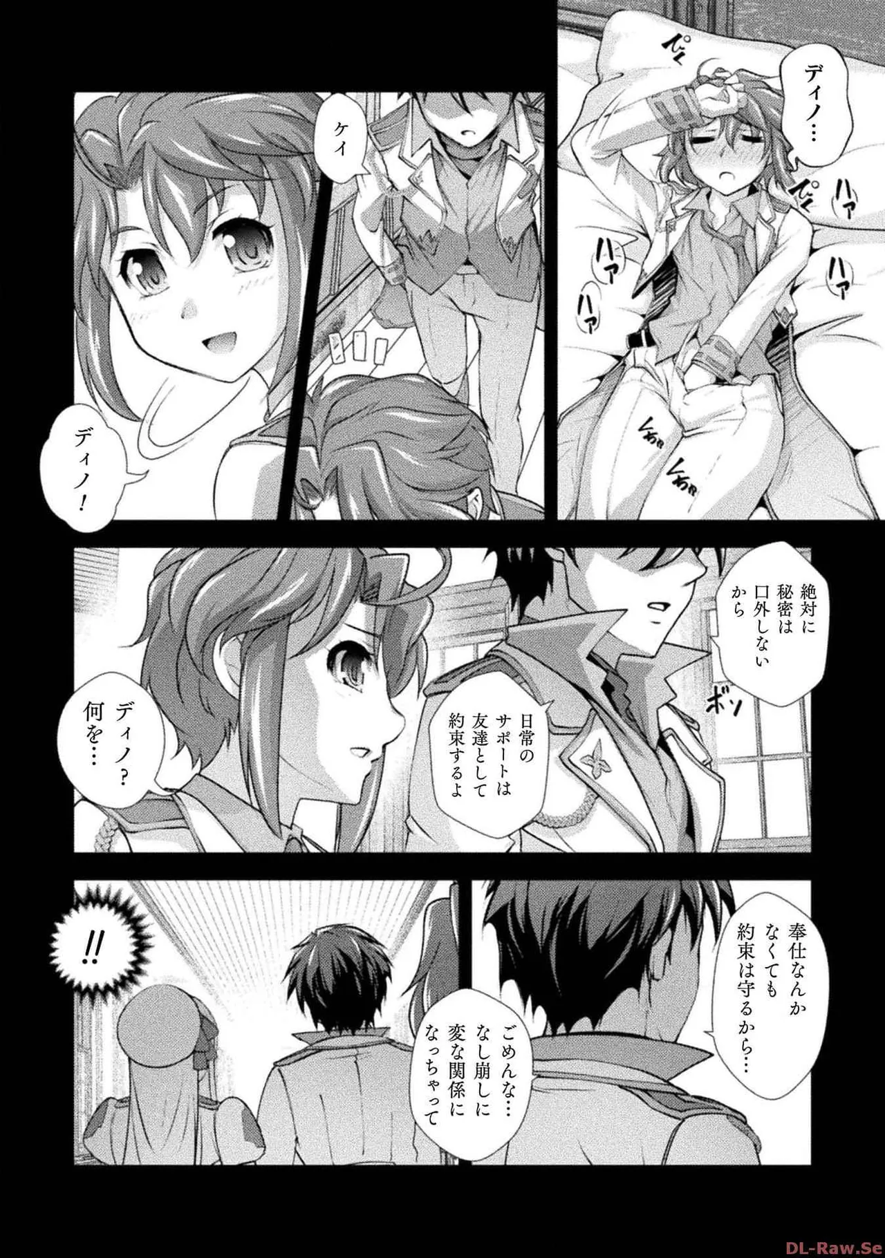 口止めのご褒美は男装乙女とイチャエロです！ 第03巻 Page.10