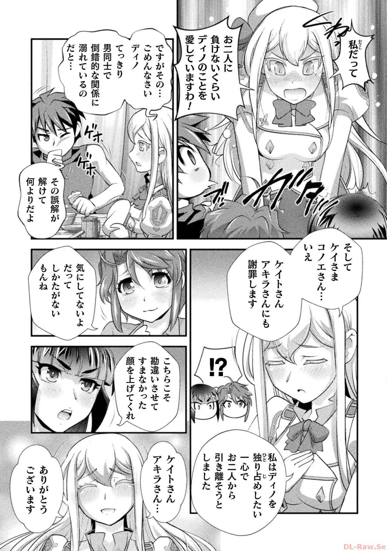 口止めのご褒美は男装乙女とイチャエロです！ 第03巻 Page.109