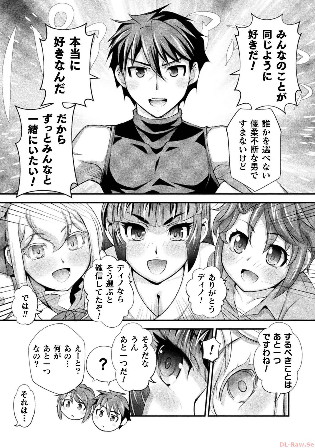 口止めのご褒美は男装乙女とイチャエロです！ 第03巻 Page.113