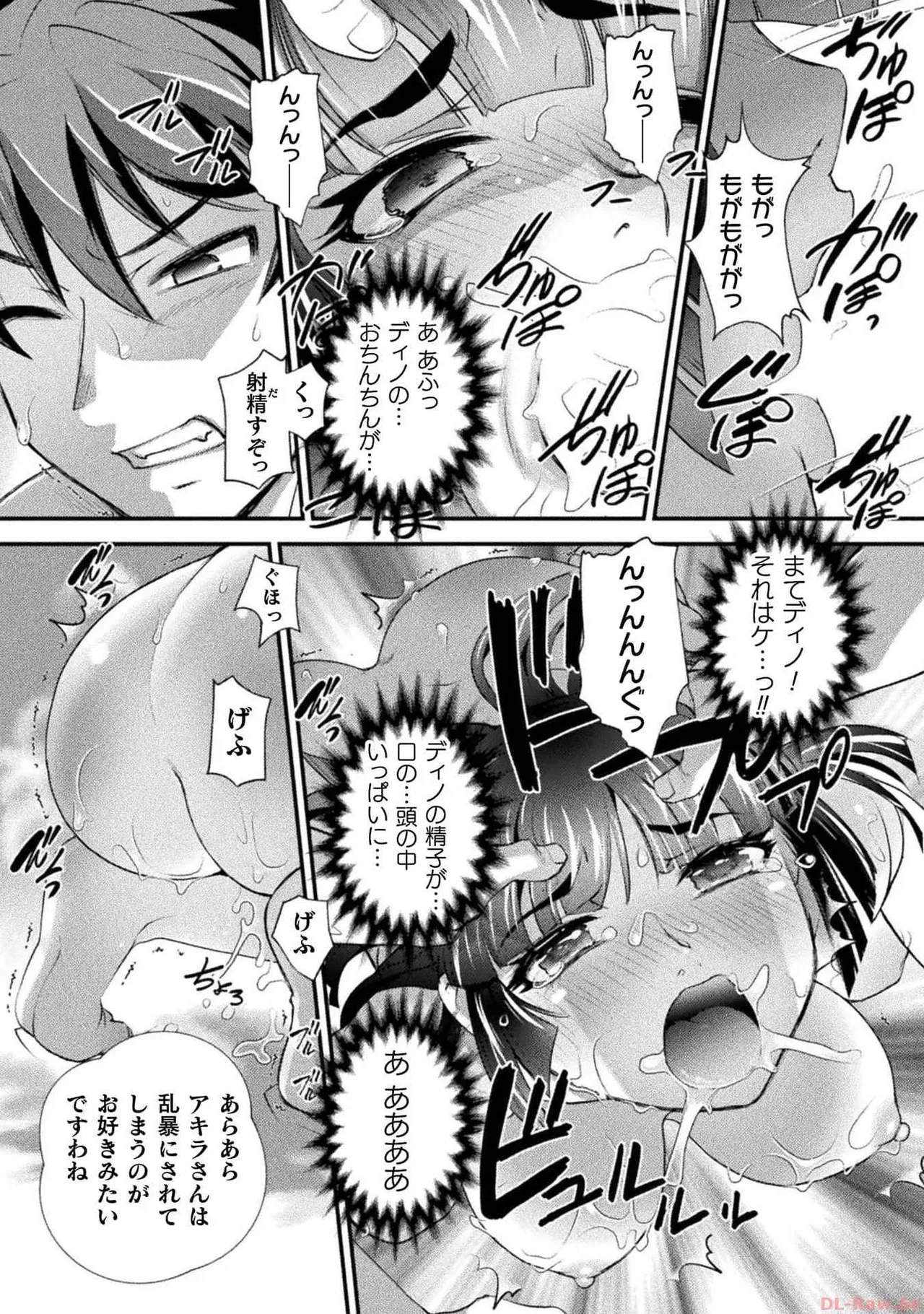 口止めのご褒美は男装乙女とイチャエロです！ 第03巻 Page.120