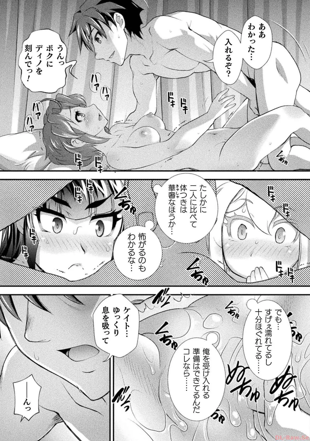 口止めのご褒美は男装乙女とイチャエロです！ 第03巻 Page.125