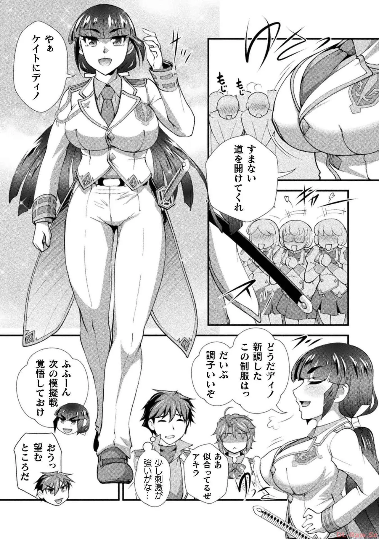 口止めのご褒美は男装乙女とイチャエロです！ 第03巻 Page.143