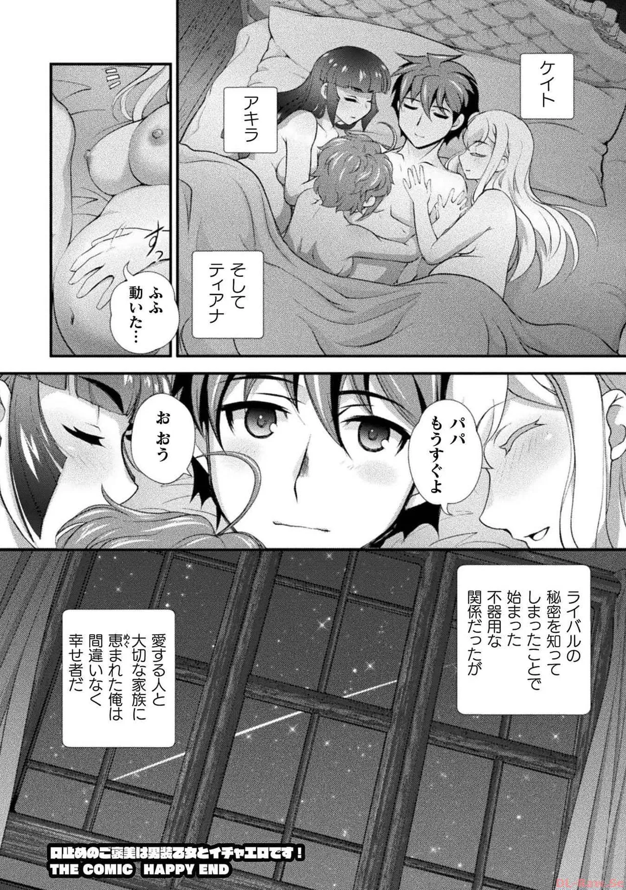 口止めのご褒美は男装乙女とイチャエロです！ 第03巻 Page.152