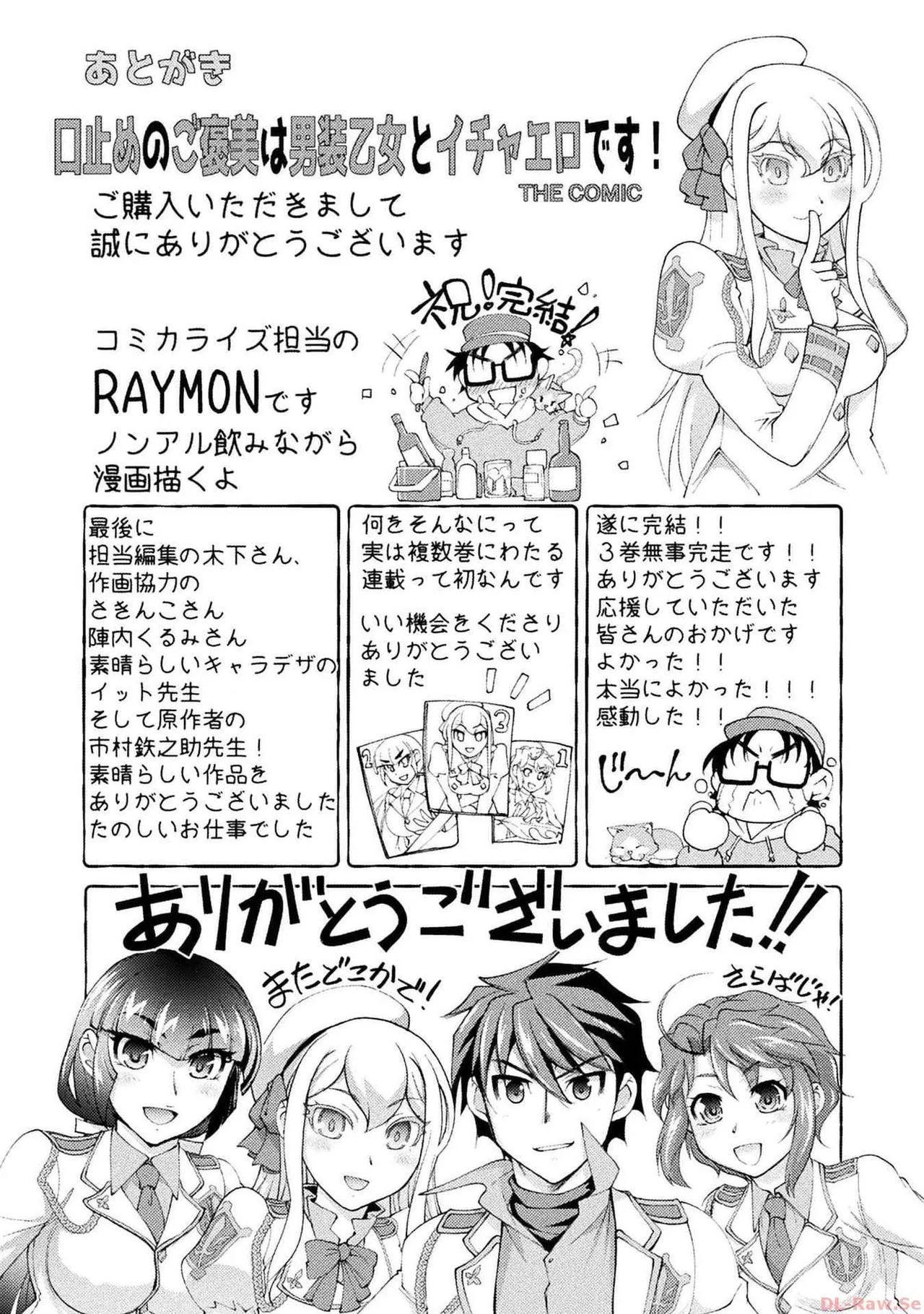 口止めのご褒美は男装乙女とイチャエロです！ 第03巻 Page.161