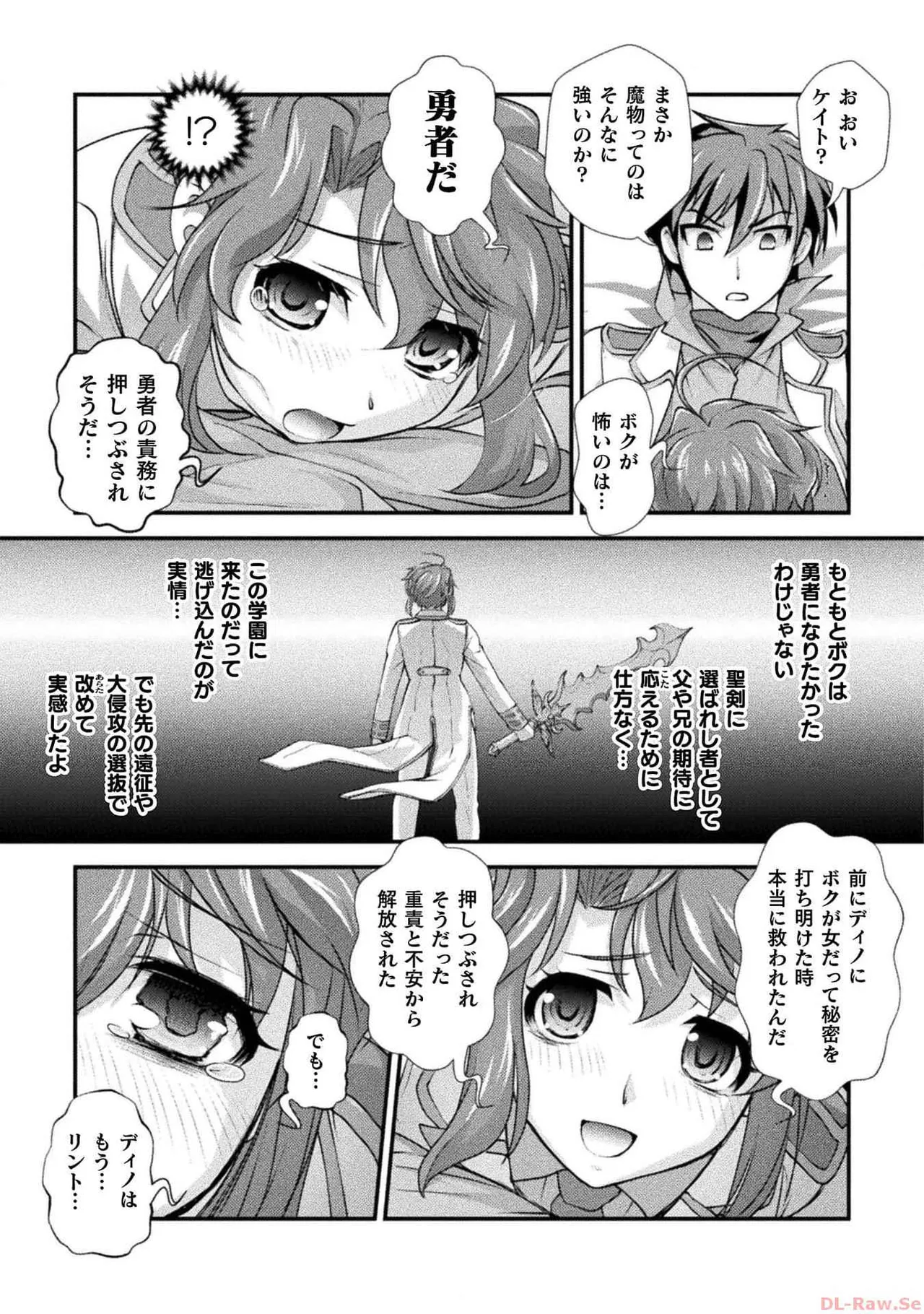 口止めのご褒美は男装乙女とイチャエロです！ 第03巻 Page.33