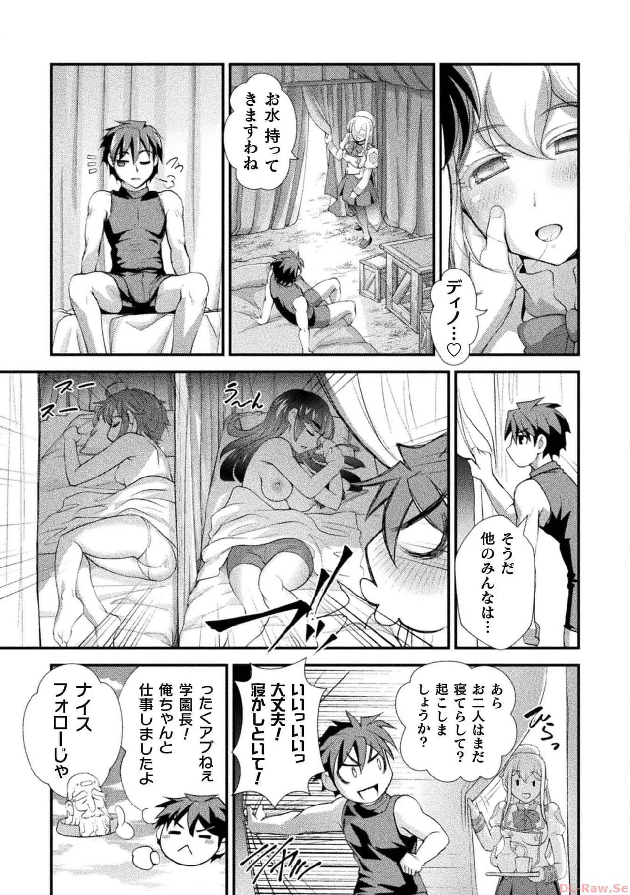 口止めのご褒美は男装乙女とイチャエロです！ 第03巻 Page.79