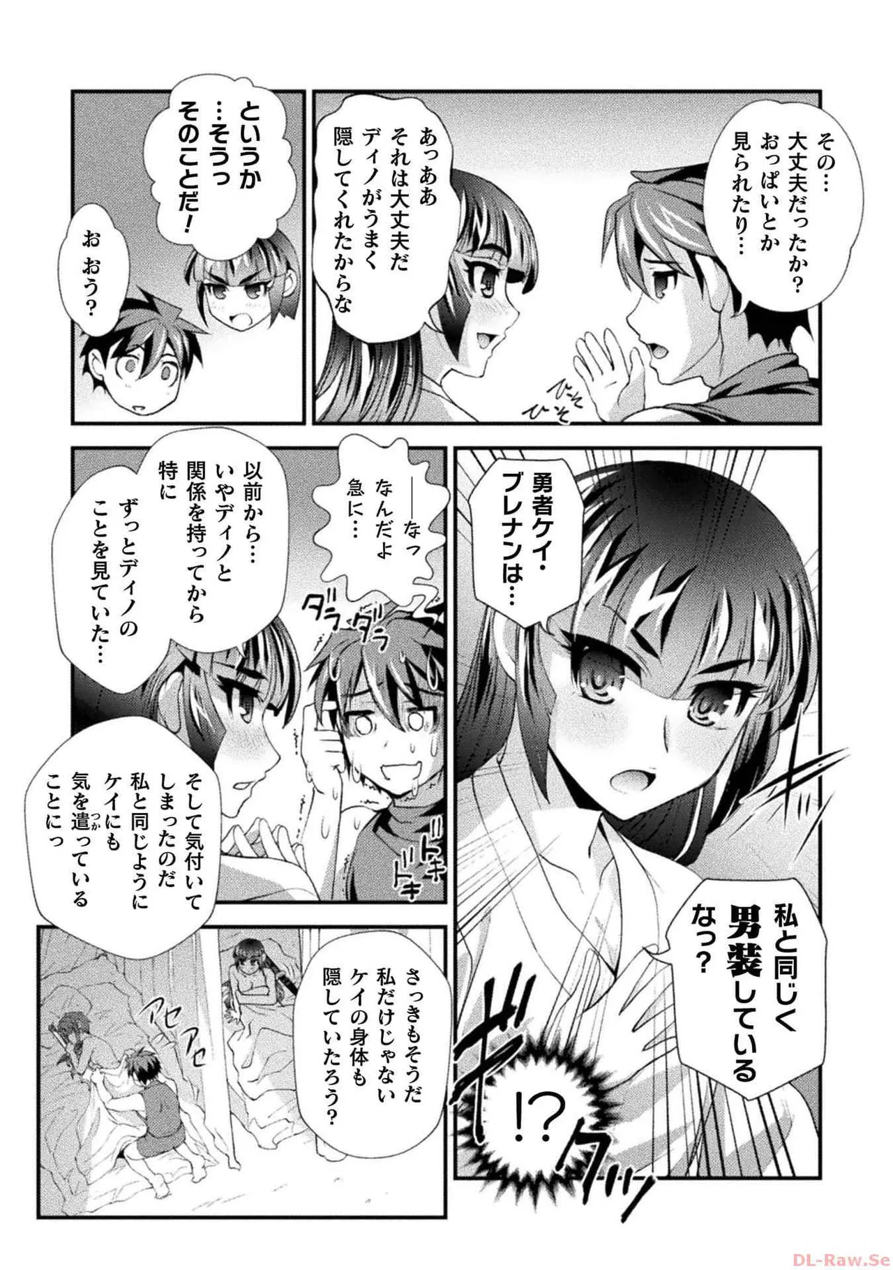 口止めのご褒美は男装乙女とイチャエロです！ 第03巻 Page.83