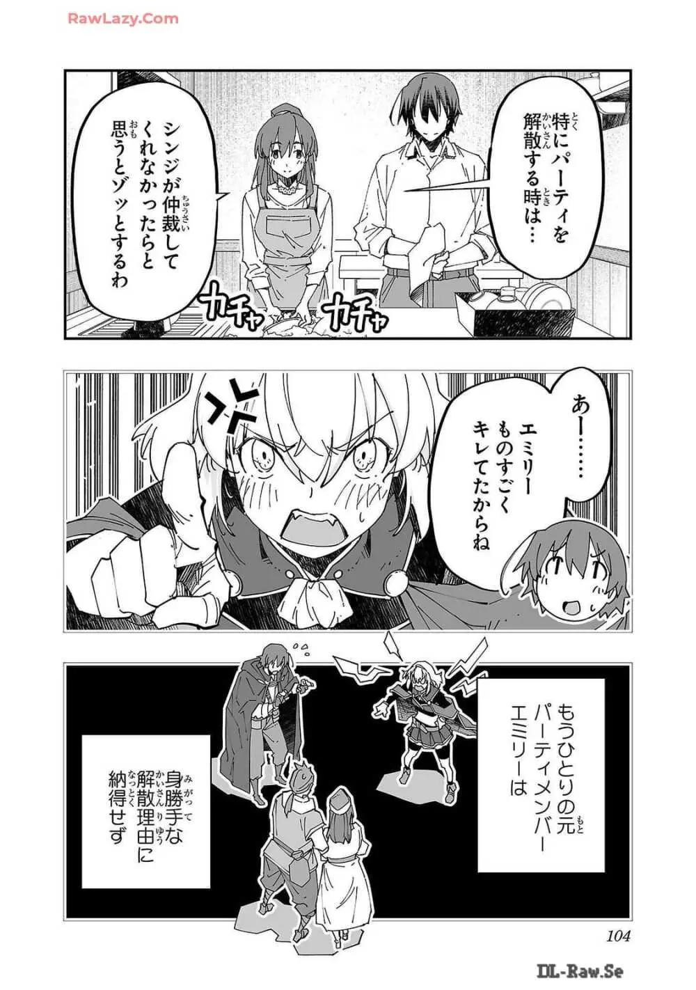 寝取り魔法使いの冒険 第02巻 Page.104