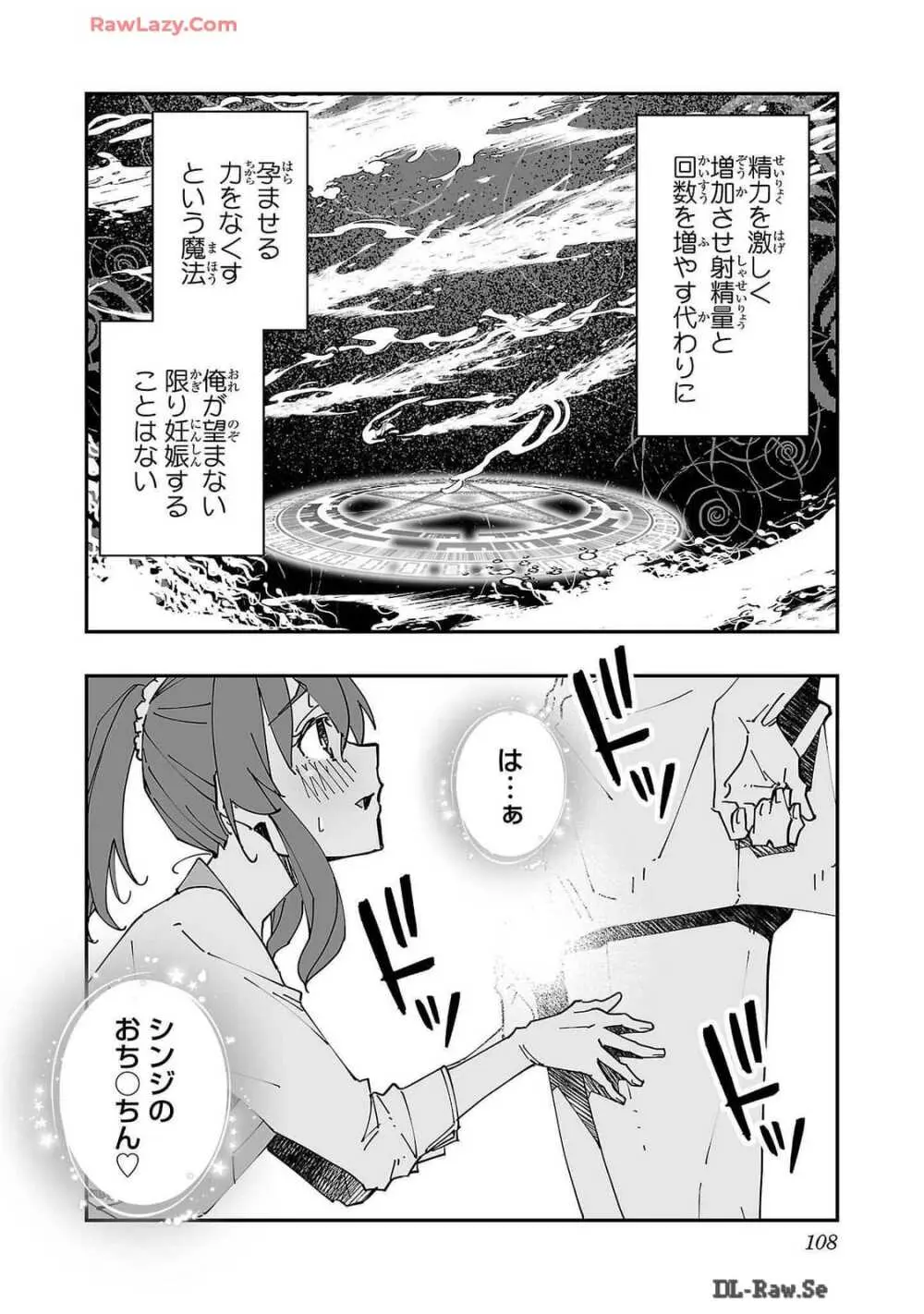 寝取り魔法使いの冒険 第02巻 Page.108