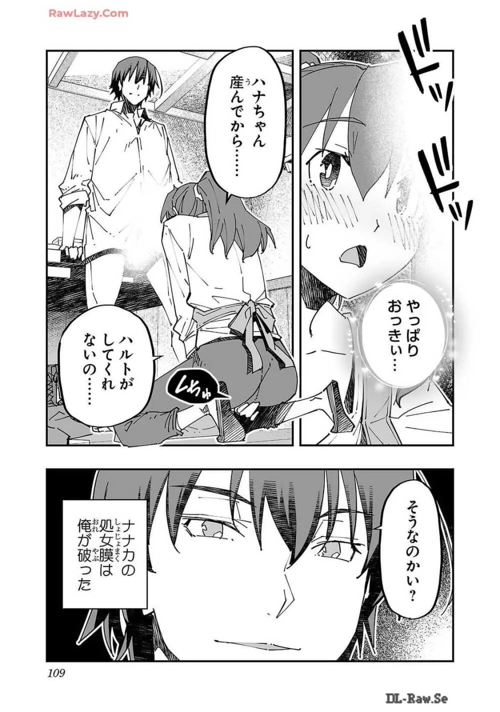 寝取り魔法使いの冒険 第02巻 Page.109