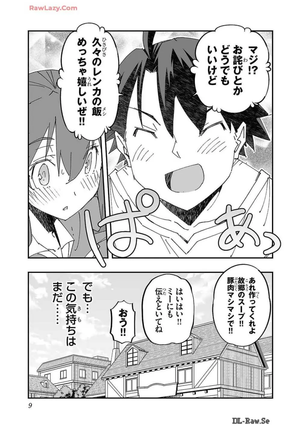 寝取り魔法使いの冒険 第02巻 Page.11