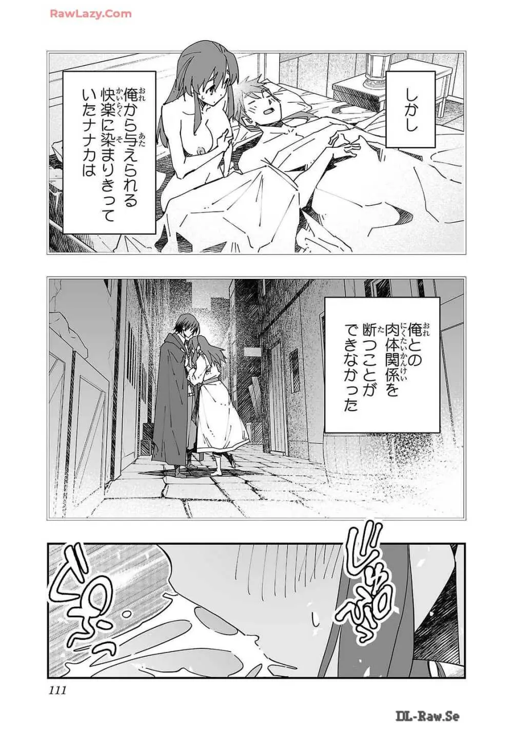 寝取り魔法使いの冒険 第02巻 Page.111