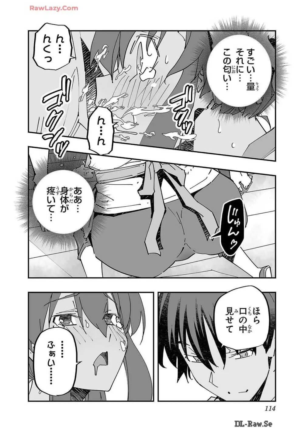 寝取り魔法使いの冒険 第02巻 Page.114