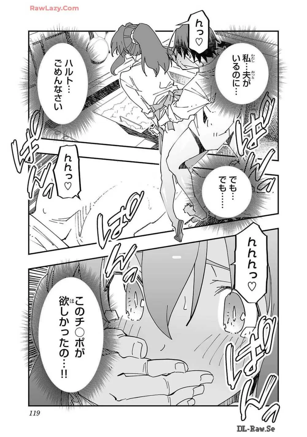 寝取り魔法使いの冒険 第02巻 Page.119