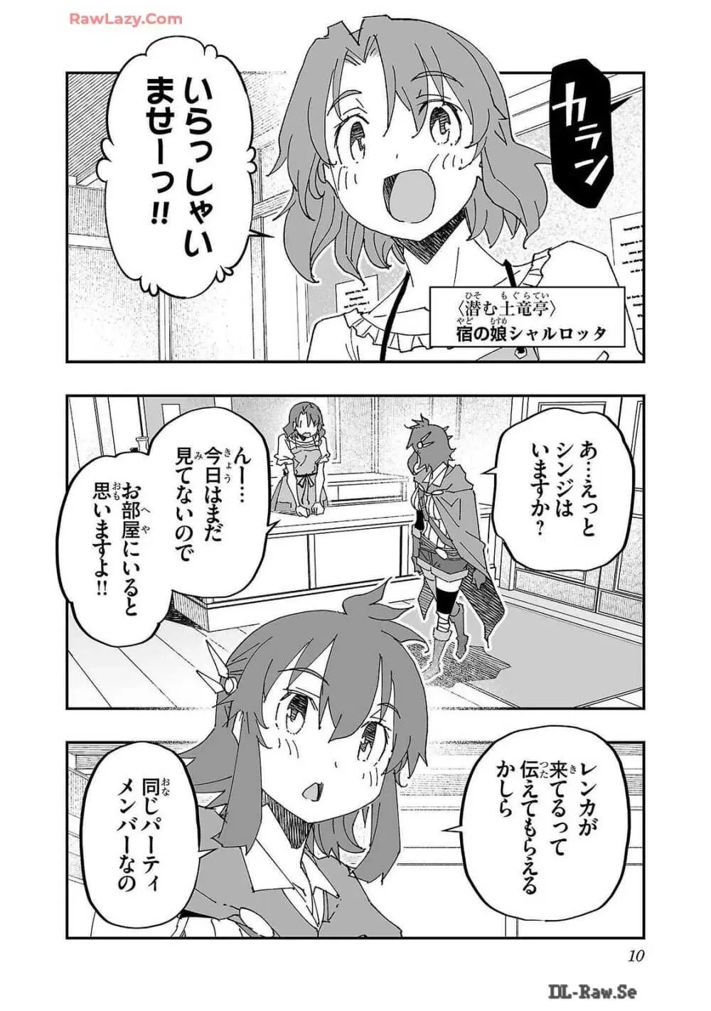 寝取り魔法使いの冒険 第02巻 Page.12