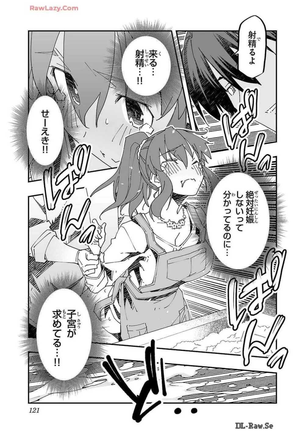 寝取り魔法使いの冒険 第02巻 Page.121