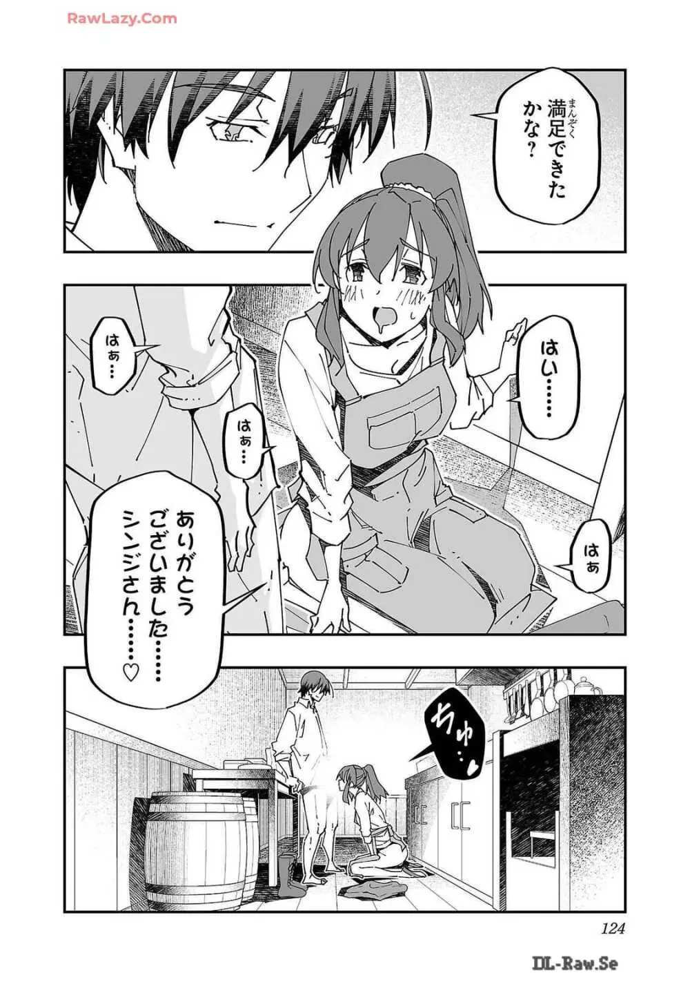 寝取り魔法使いの冒険 第02巻 Page.124