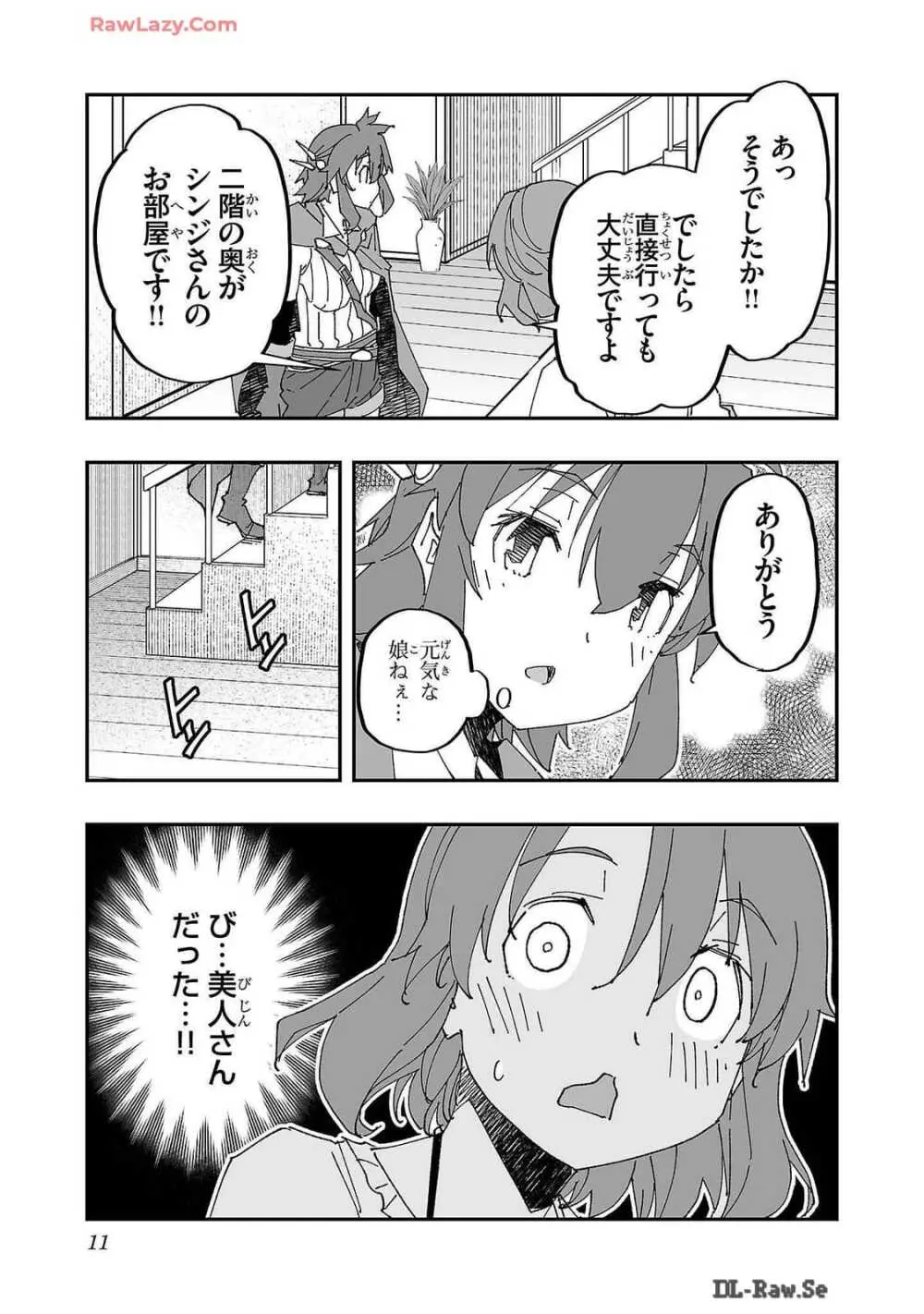 寝取り魔法使いの冒険 第02巻 Page.13