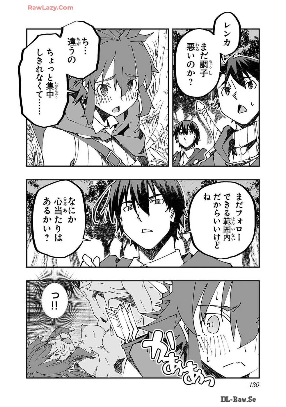 寝取り魔法使いの冒険 第02巻 Page.130