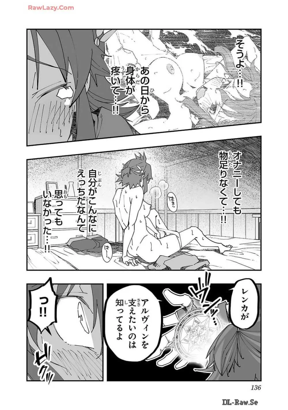 寝取り魔法使いの冒険 第02巻 Page.136