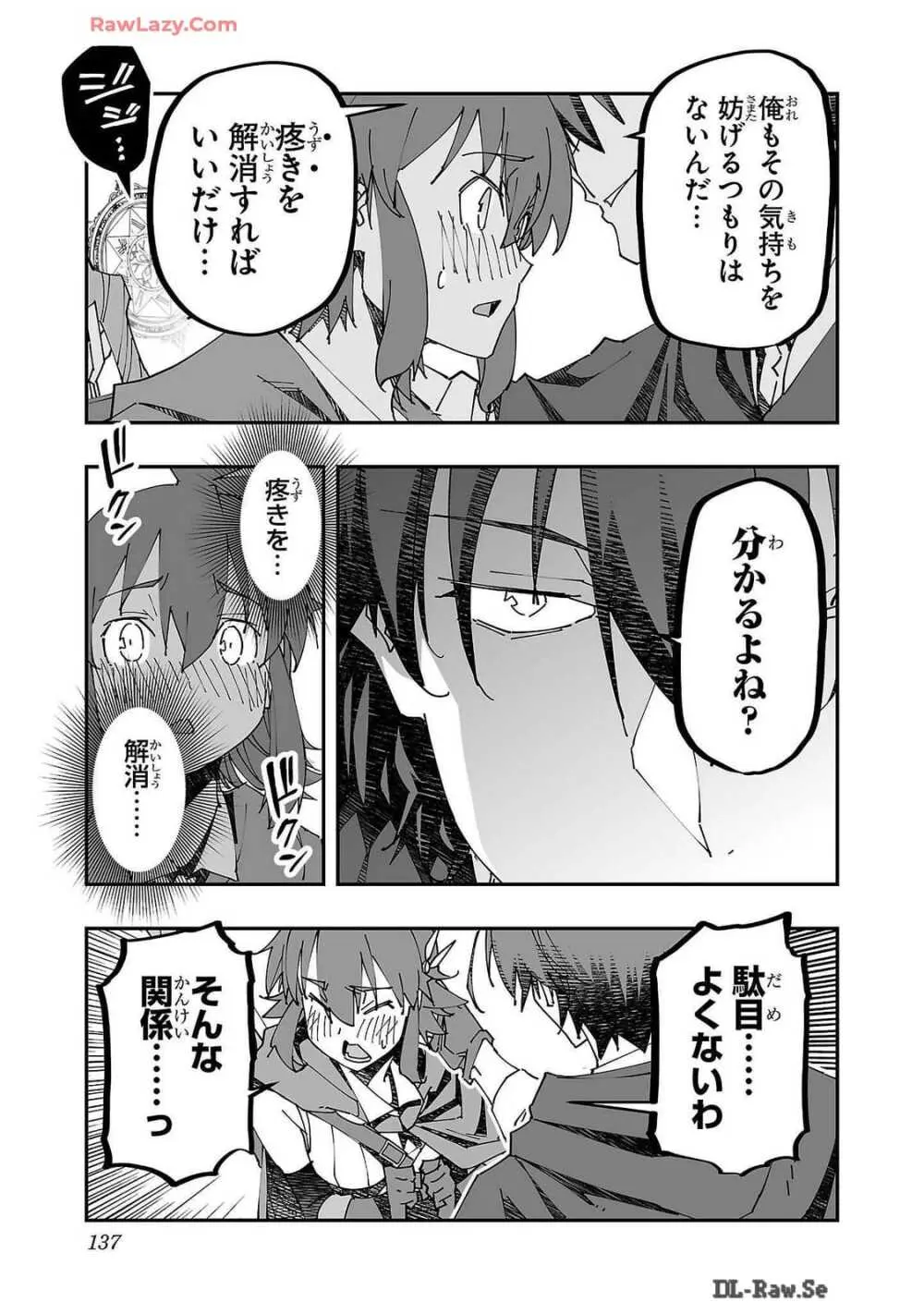 寝取り魔法使いの冒険 第02巻 Page.137