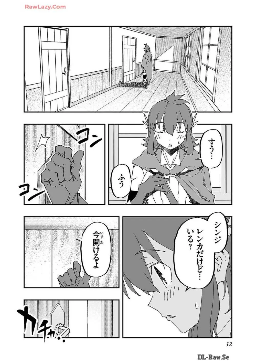 寝取り魔法使いの冒険 第02巻 Page.14