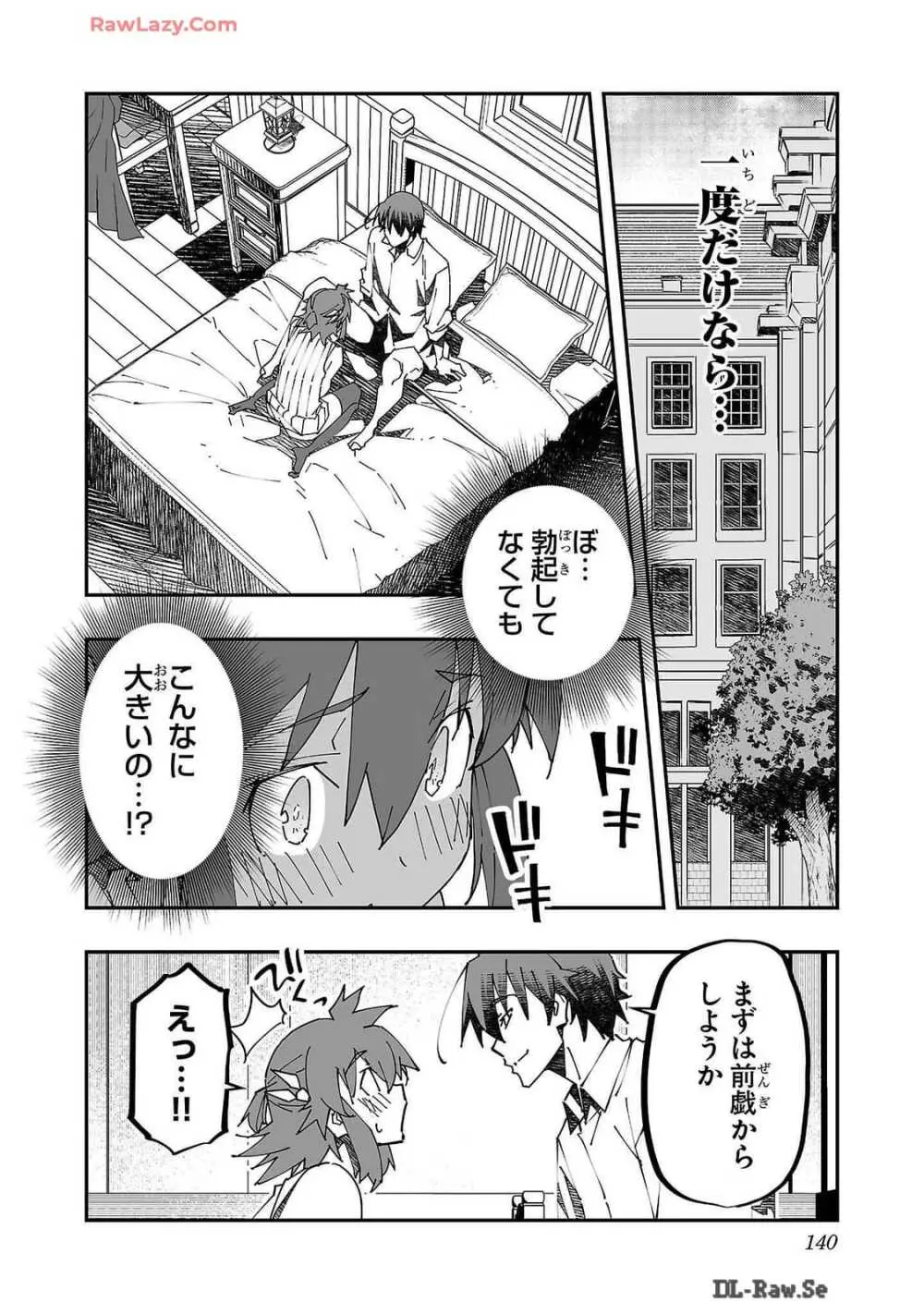 寝取り魔法使いの冒険 第02巻 Page.140