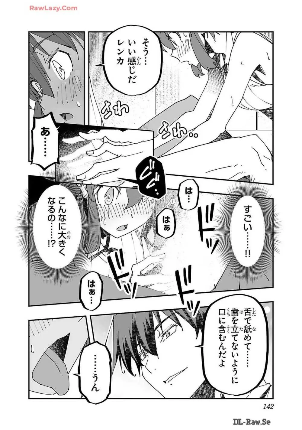 寝取り魔法使いの冒険 第02巻 Page.142