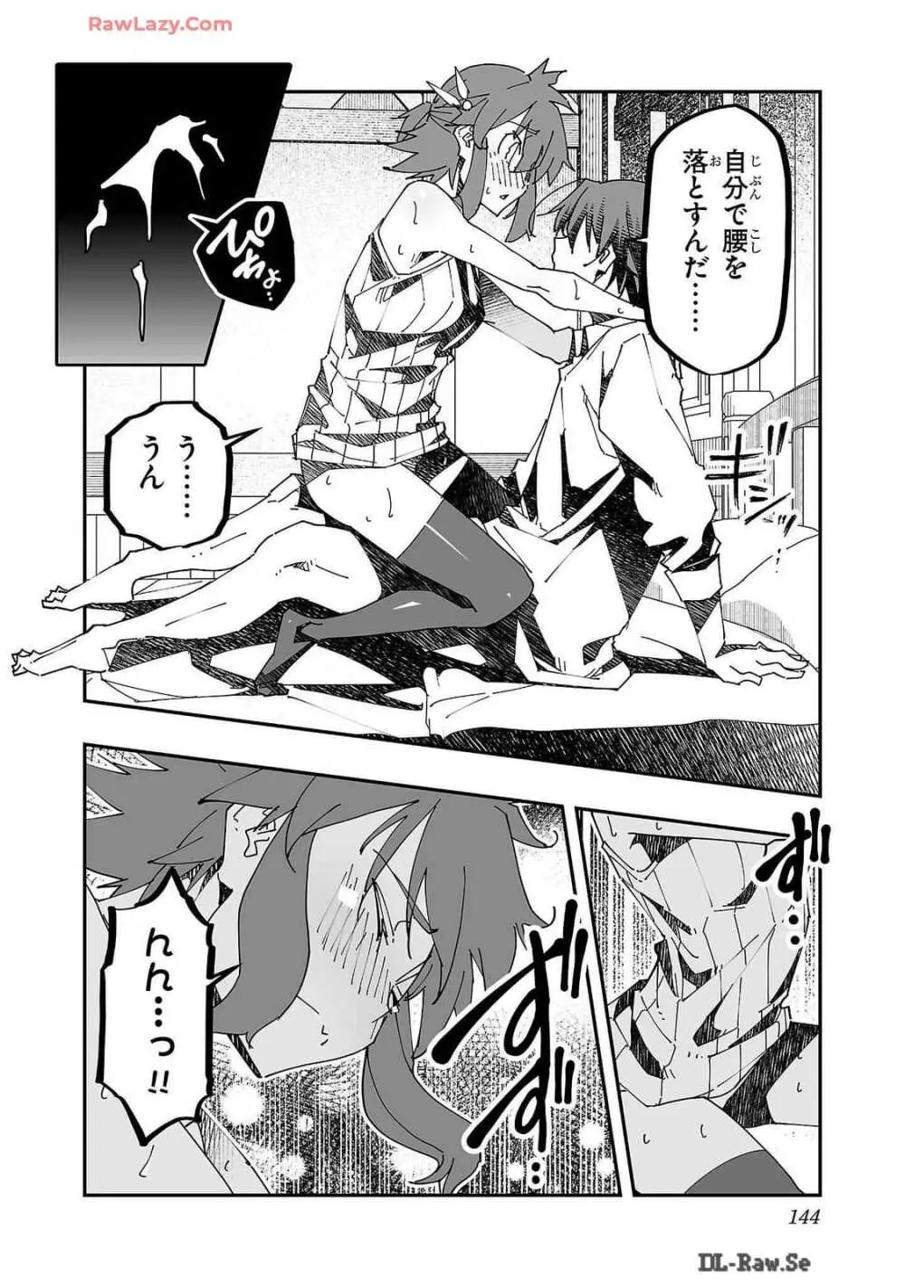 寝取り魔法使いの冒険 第02巻 Page.144