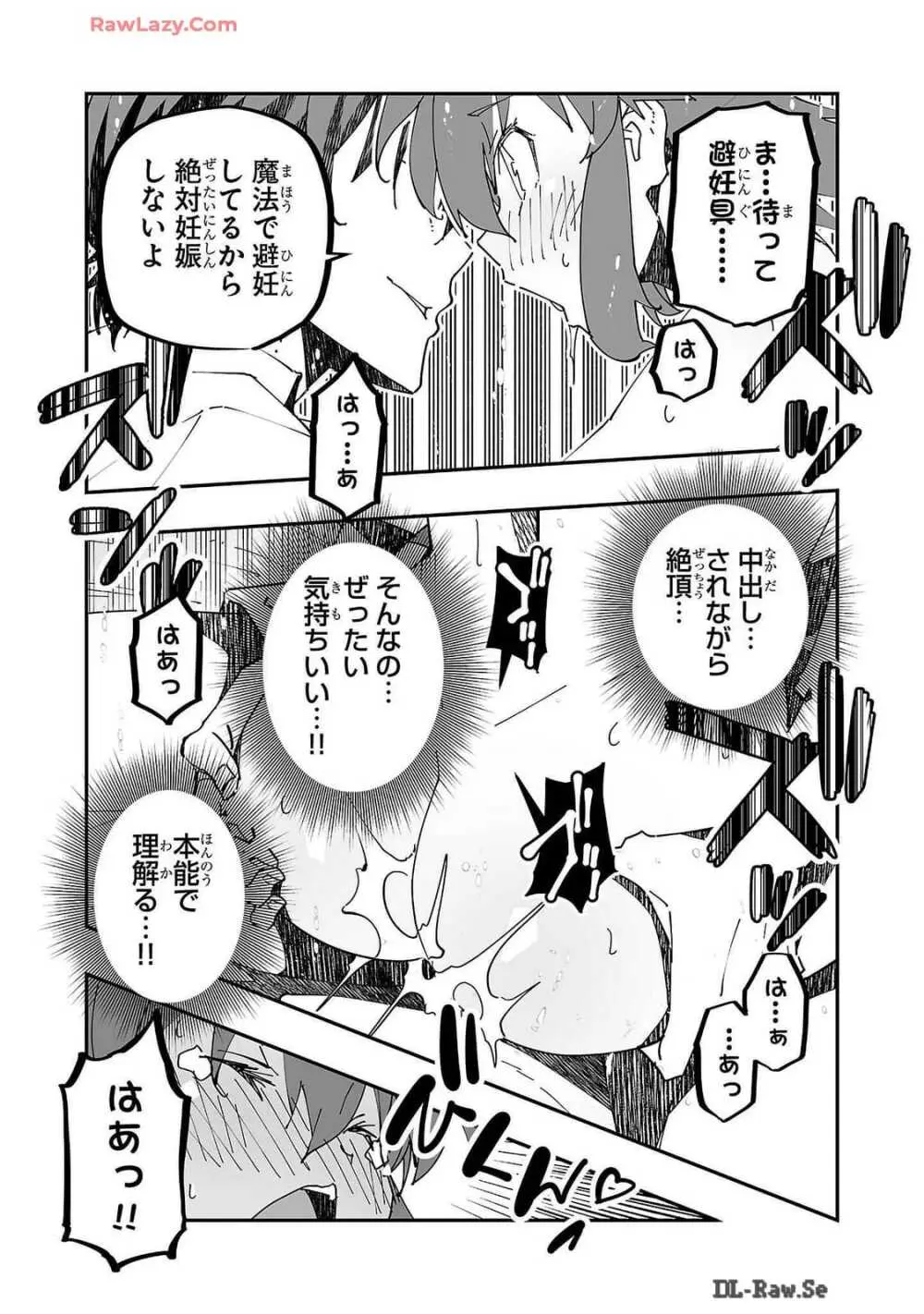 寝取り魔法使いの冒険 第02巻 Page.151