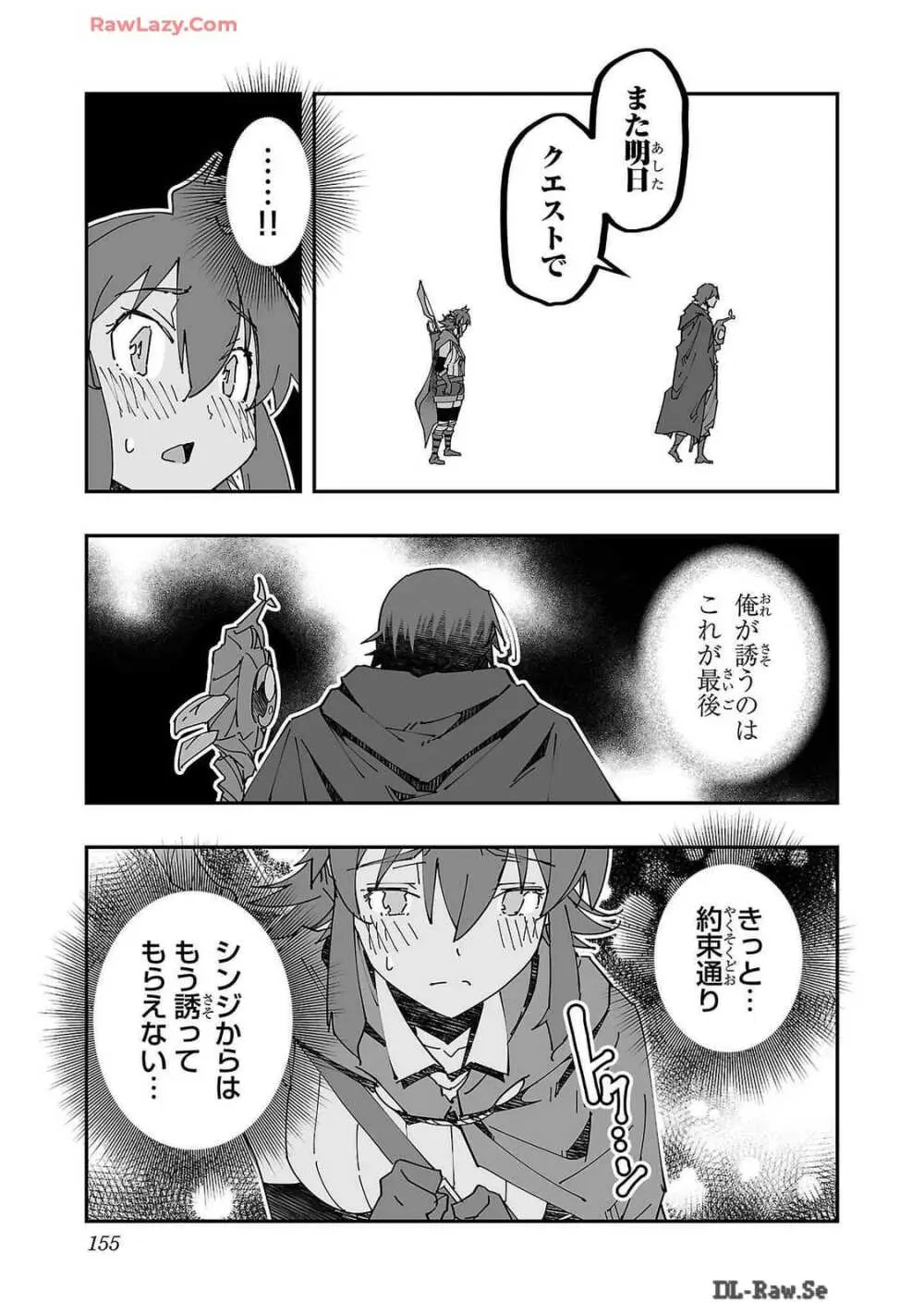 寝取り魔法使いの冒険 第02巻 Page.155