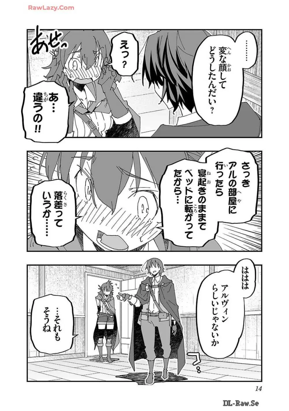 寝取り魔法使いの冒険 第02巻 Page.16