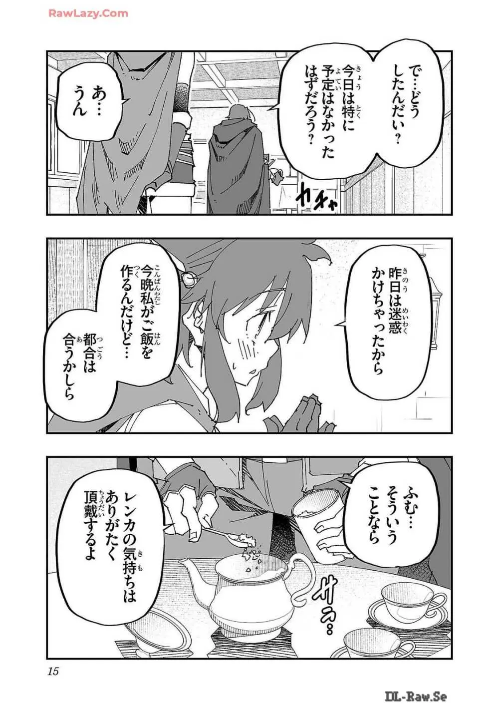 寝取り魔法使いの冒険 第02巻 Page.17