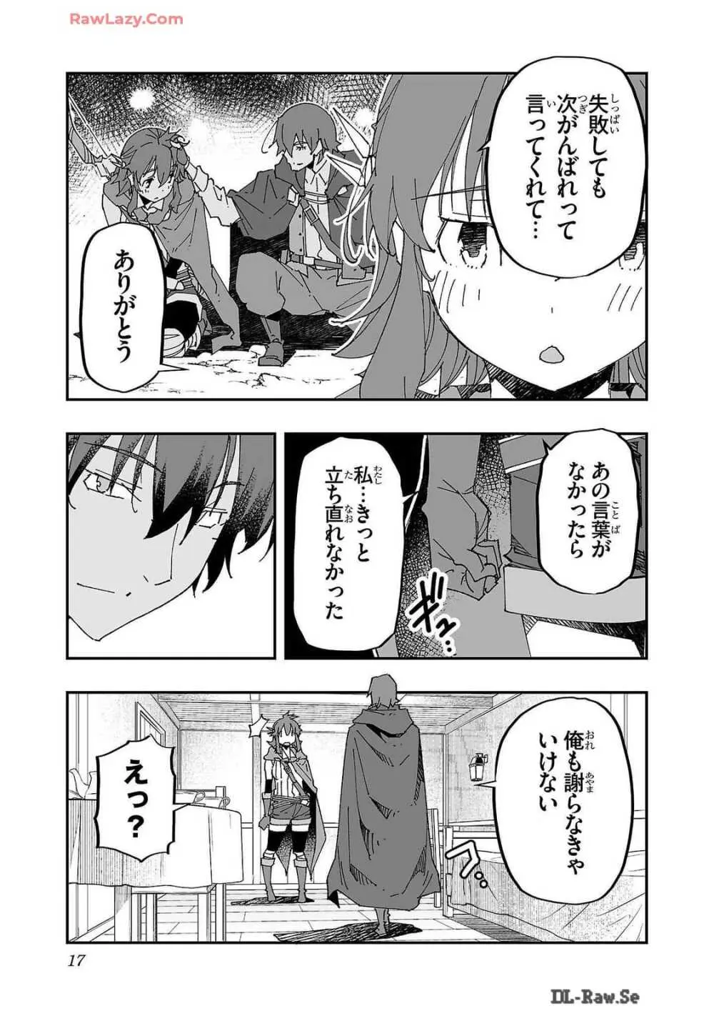 寝取り魔法使いの冒険 第02巻 Page.19