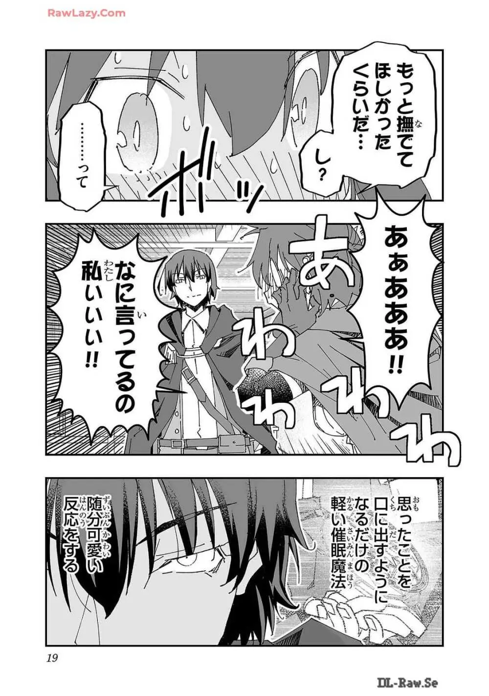 寝取り魔法使いの冒険 第02巻 Page.21