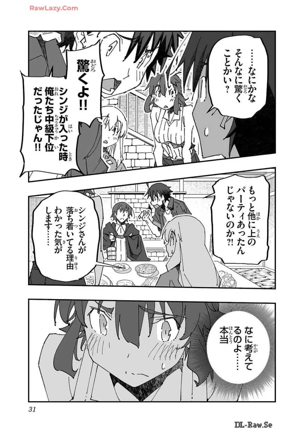 寝取り魔法使いの冒険 第02巻 Page.31