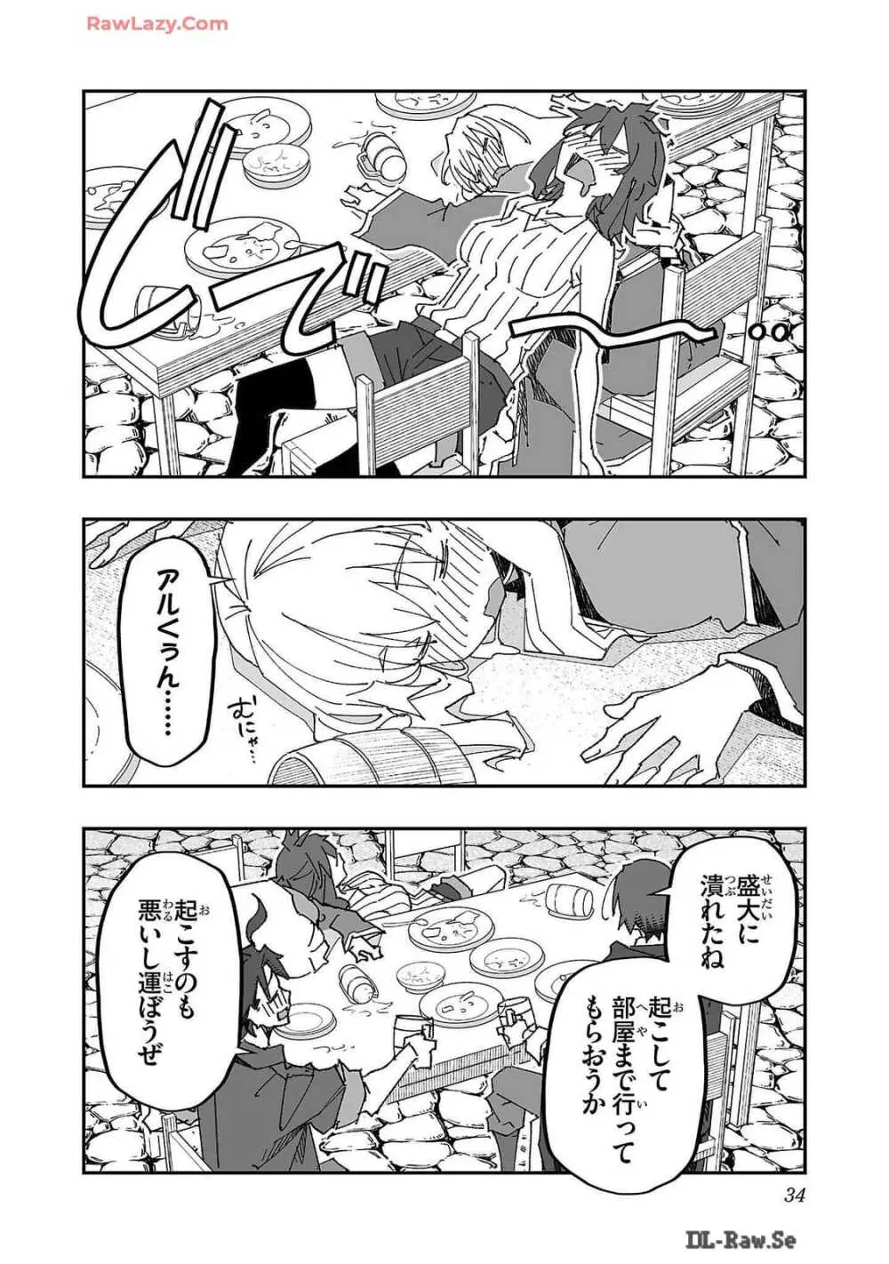 寝取り魔法使いの冒険 第02巻 Page.34