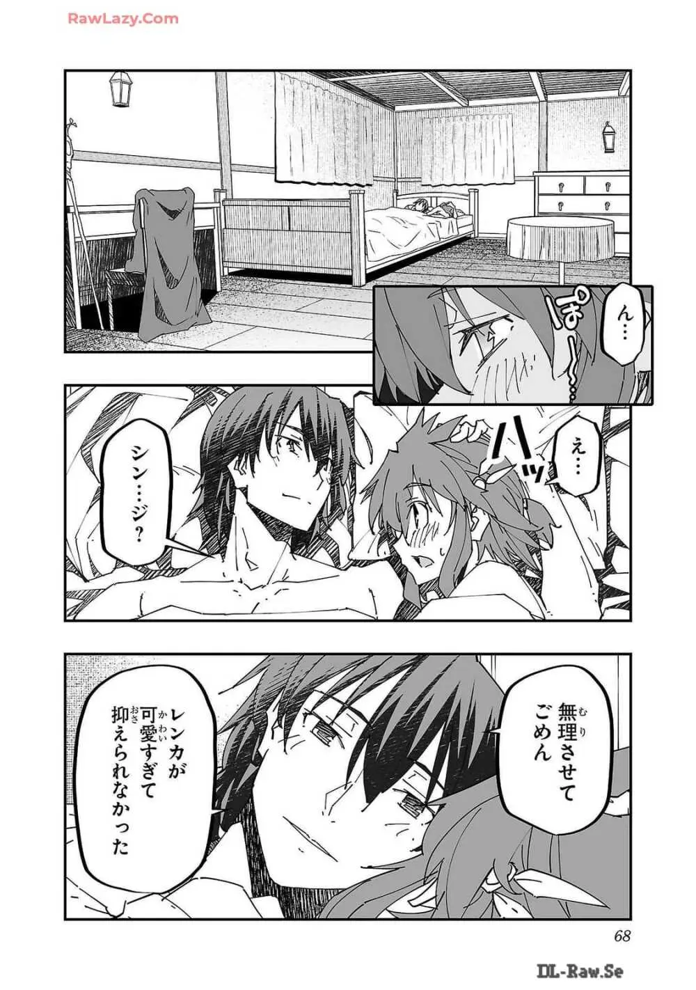 寝取り魔法使いの冒険 第02巻 Page.68