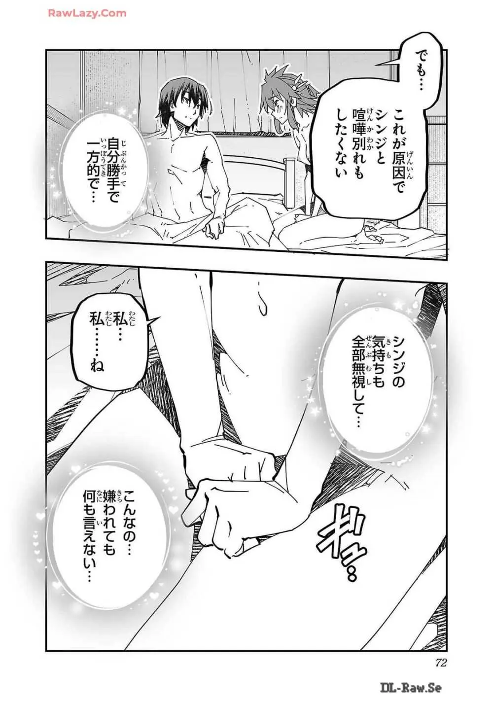 寝取り魔法使いの冒険 第02巻 Page.72