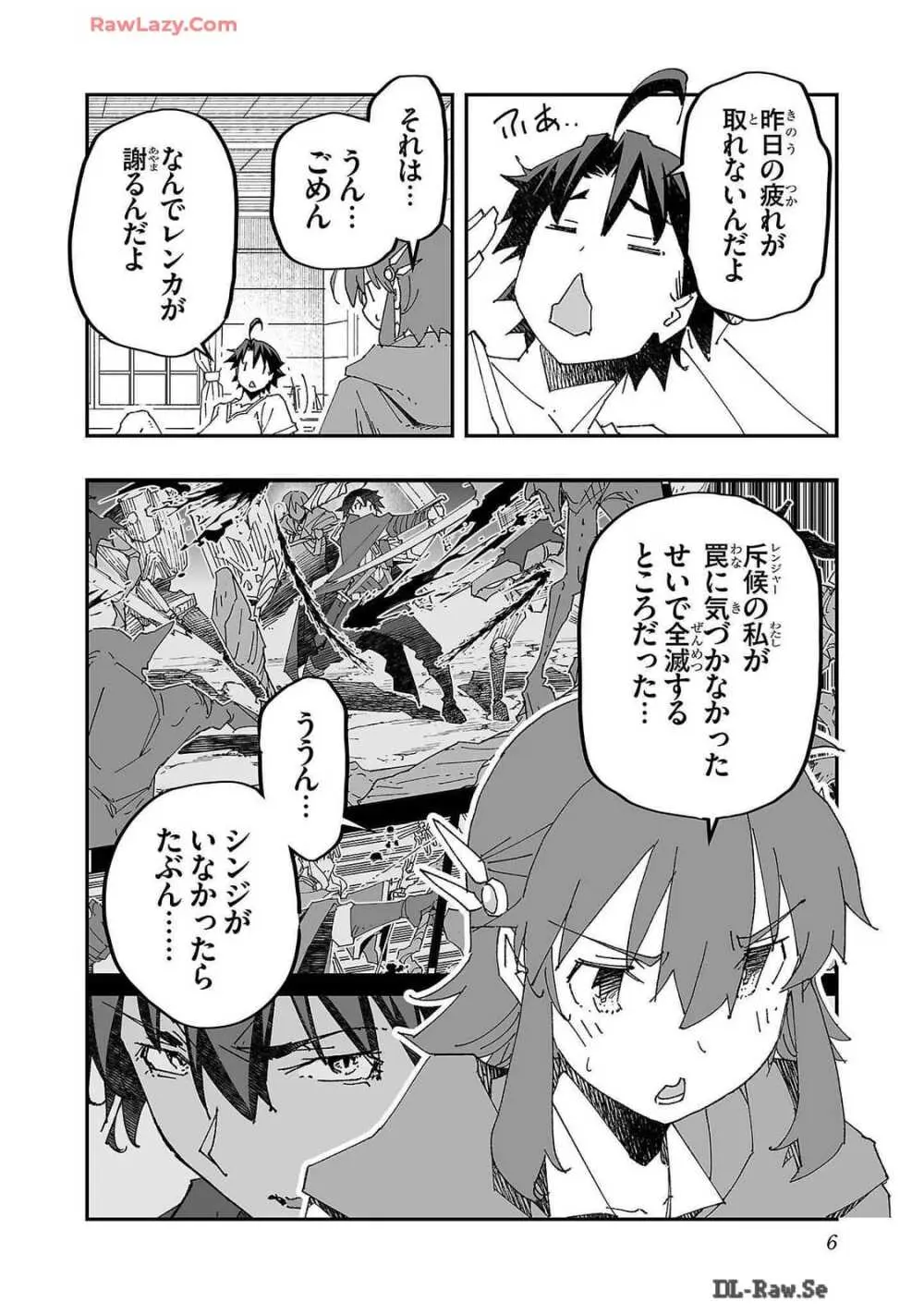 寝取り魔法使いの冒険 第02巻 Page.8