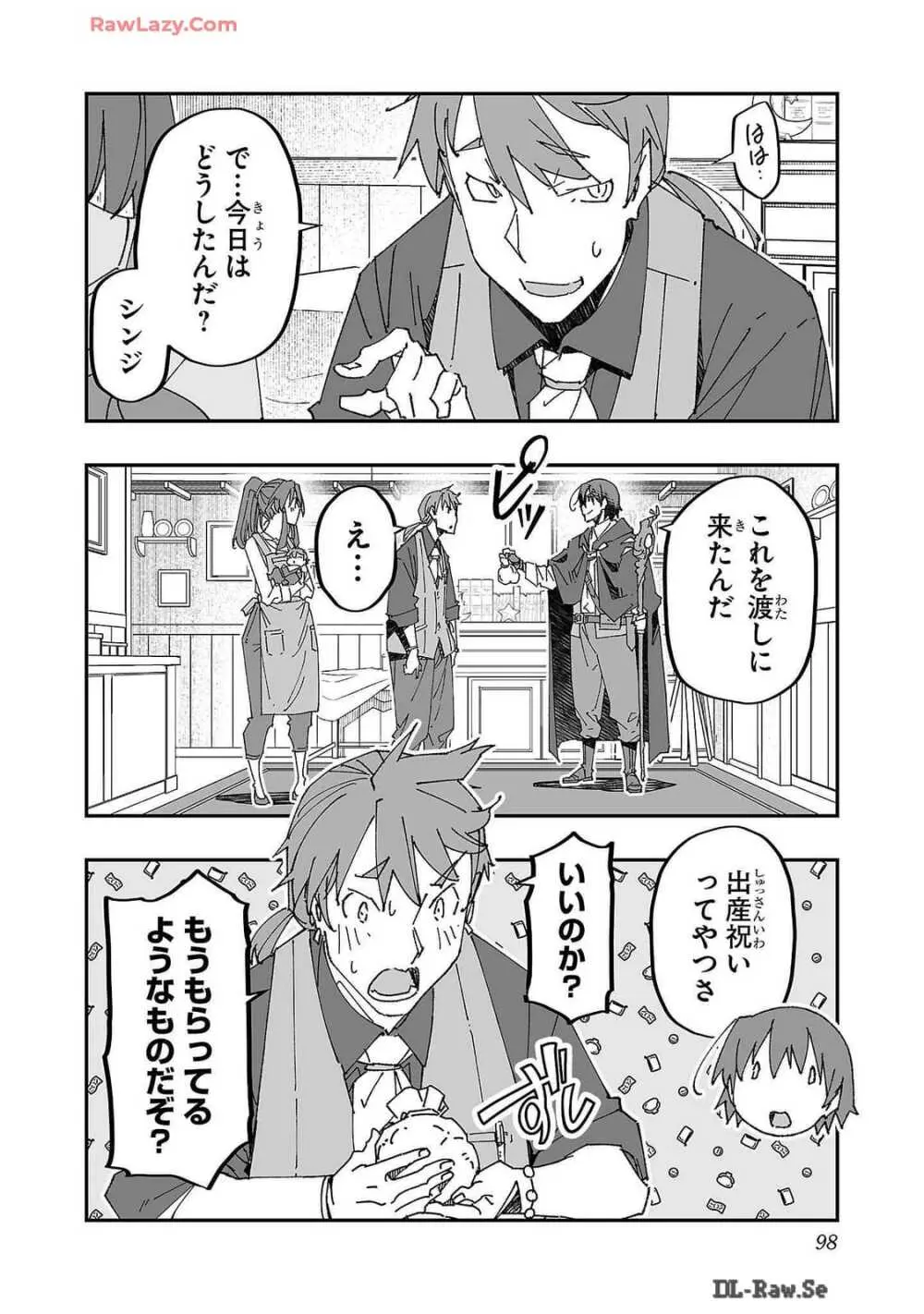 寝取り魔法使いの冒険 第02巻 Page.98